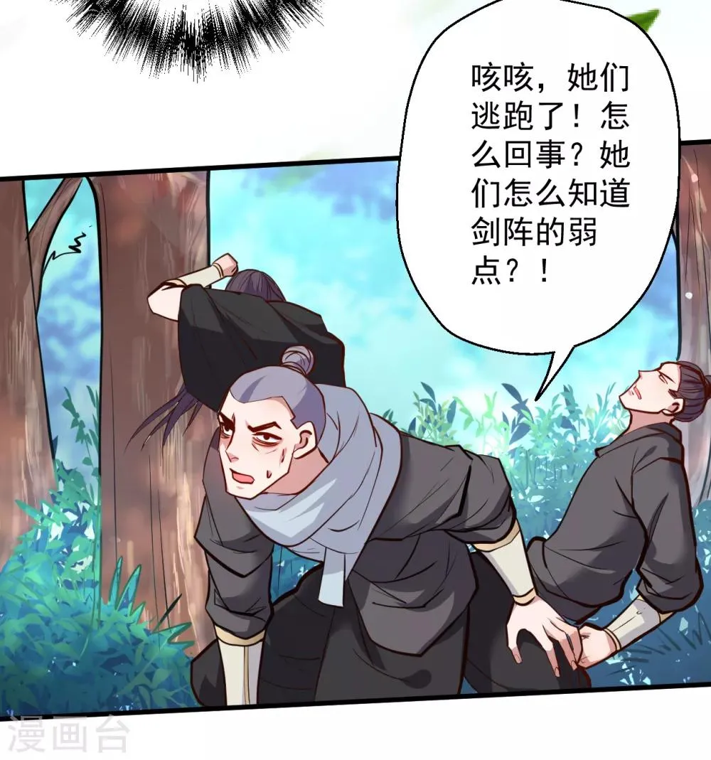 第36话 叶云竟然成内鬼？ 第28页