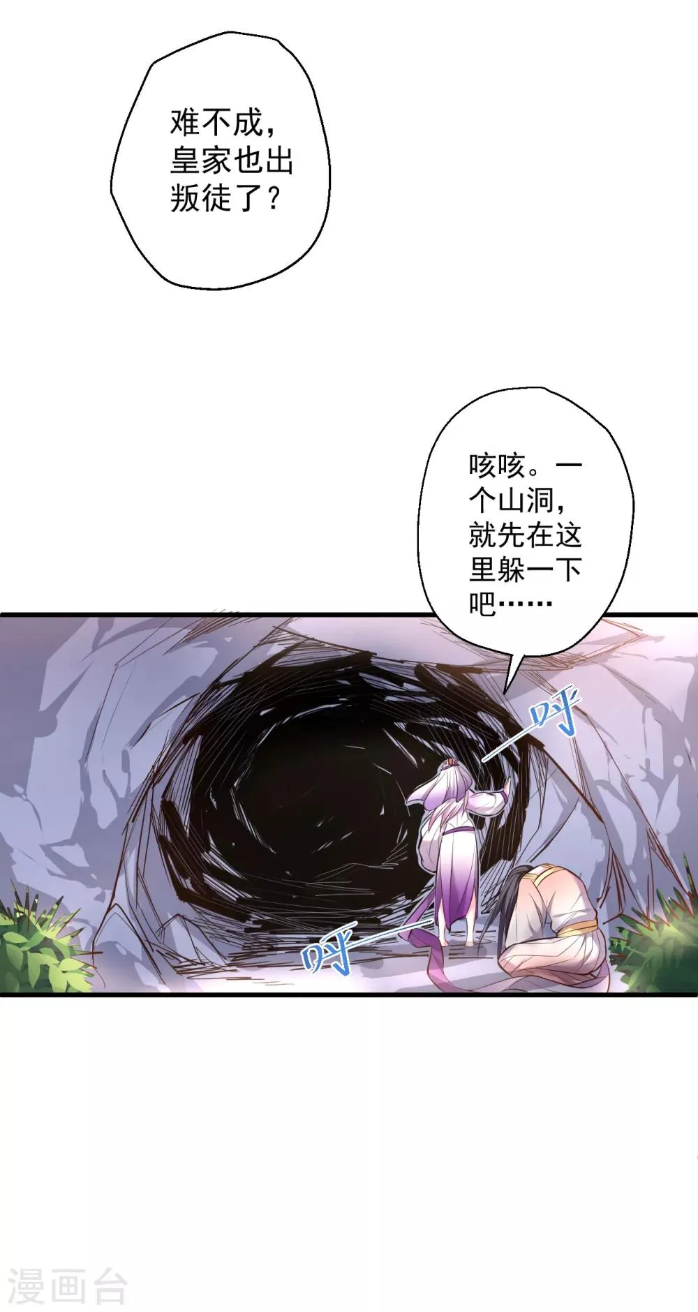 第36话 叶云竟然成内鬼？ 第30页