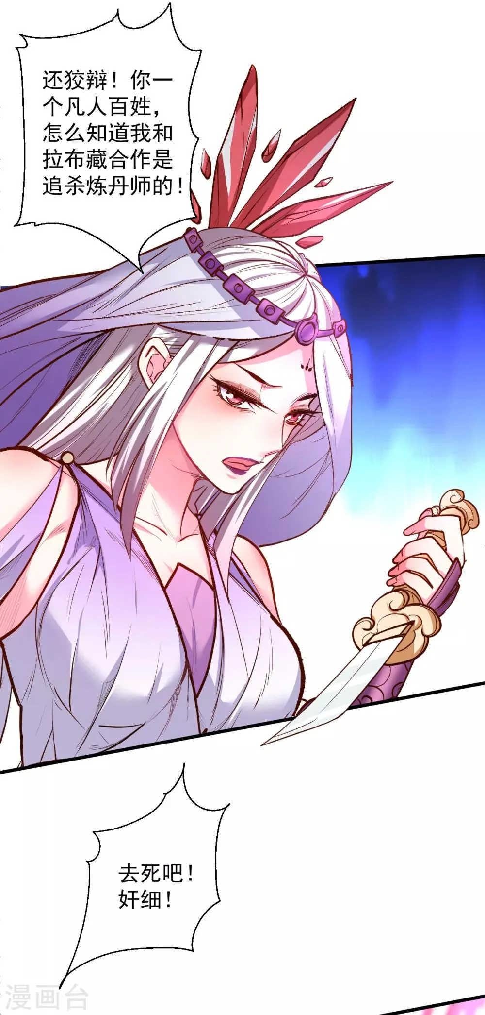 第36话 叶云竟然成内鬼？ 第32页