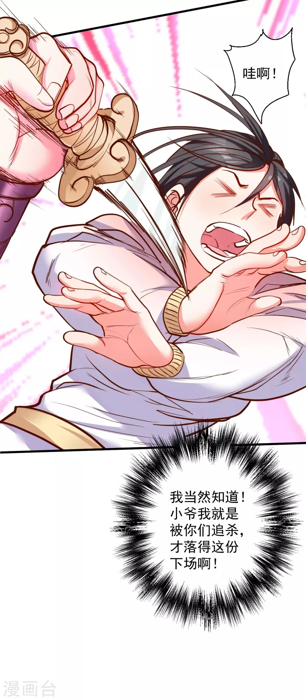 第36话 叶云竟然成内鬼？ 第33页