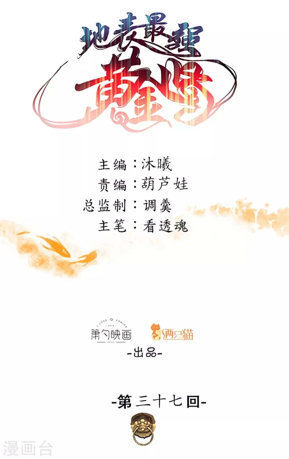 第37话 阴阳调和终恢复 第1页