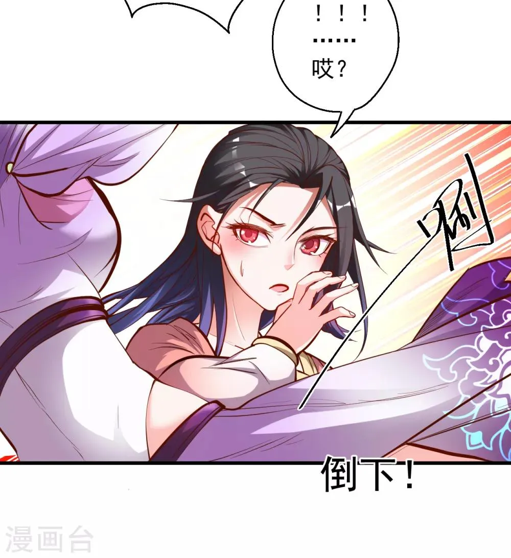 第37话 阴阳调和终恢复 第3页