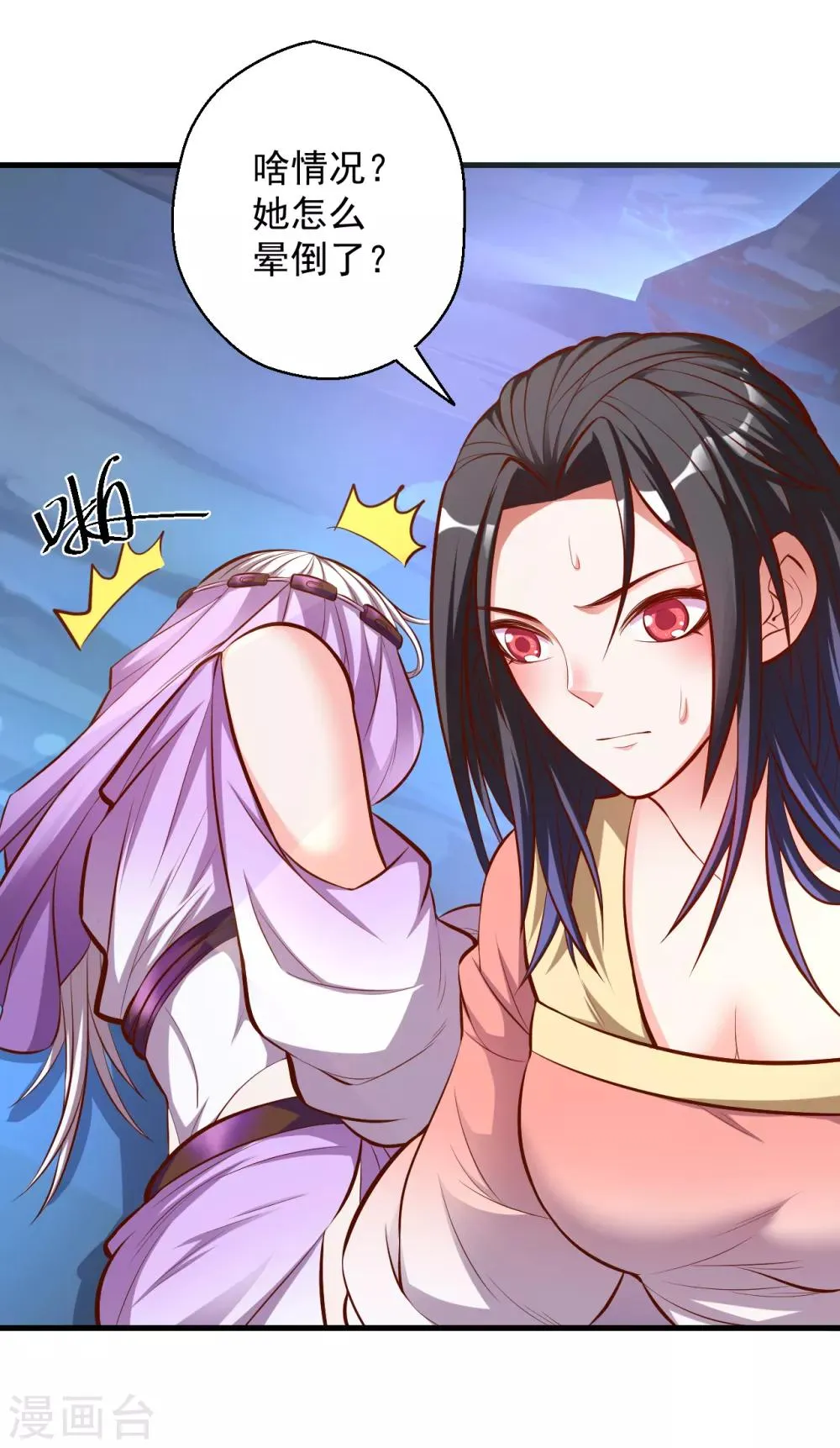第37话 阴阳调和终恢复 第4页