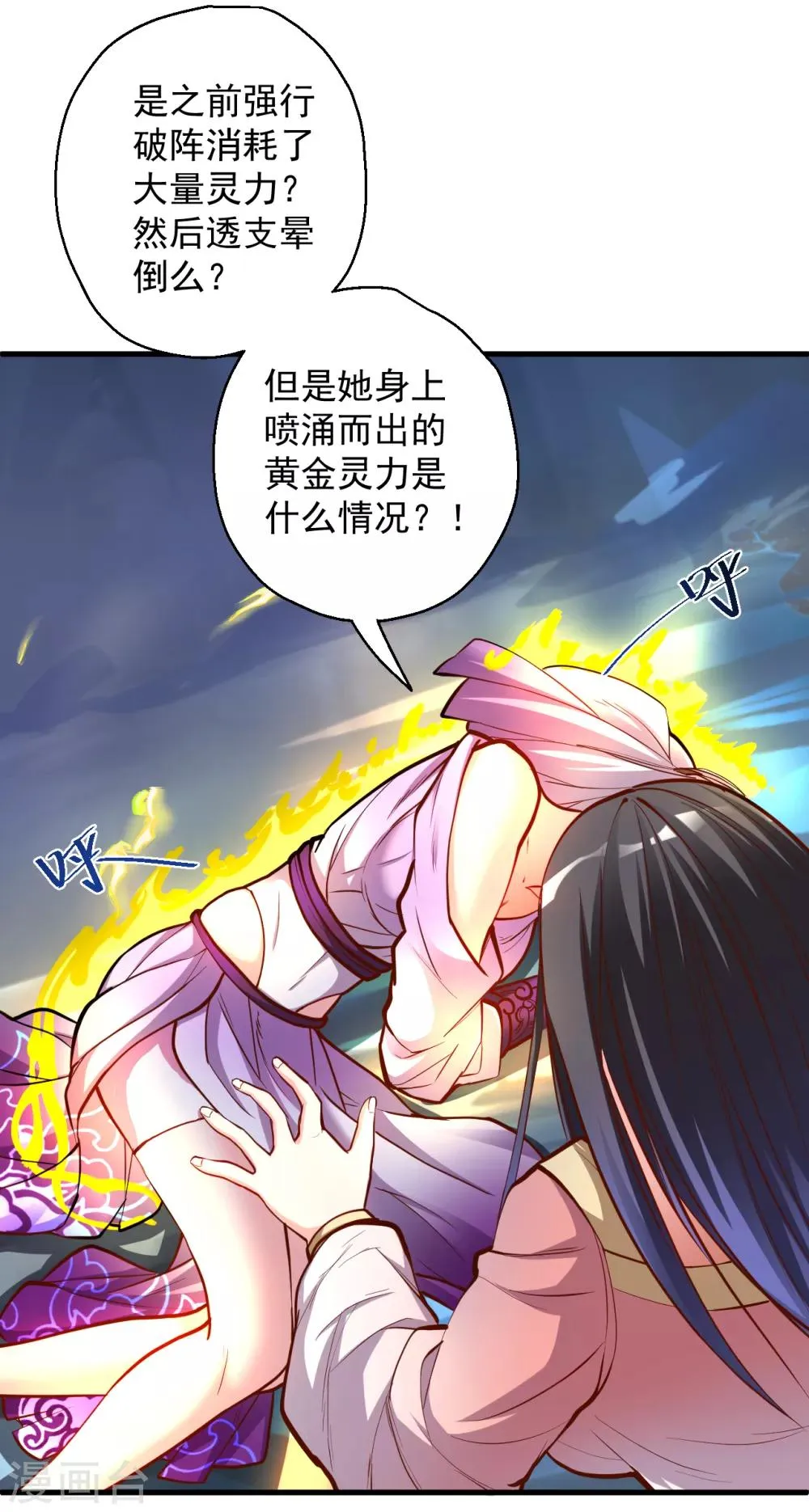 第37话 阴阳调和终恢复 第6页