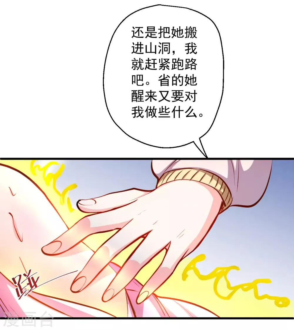 第37话 阴阳调和终恢复 第7页