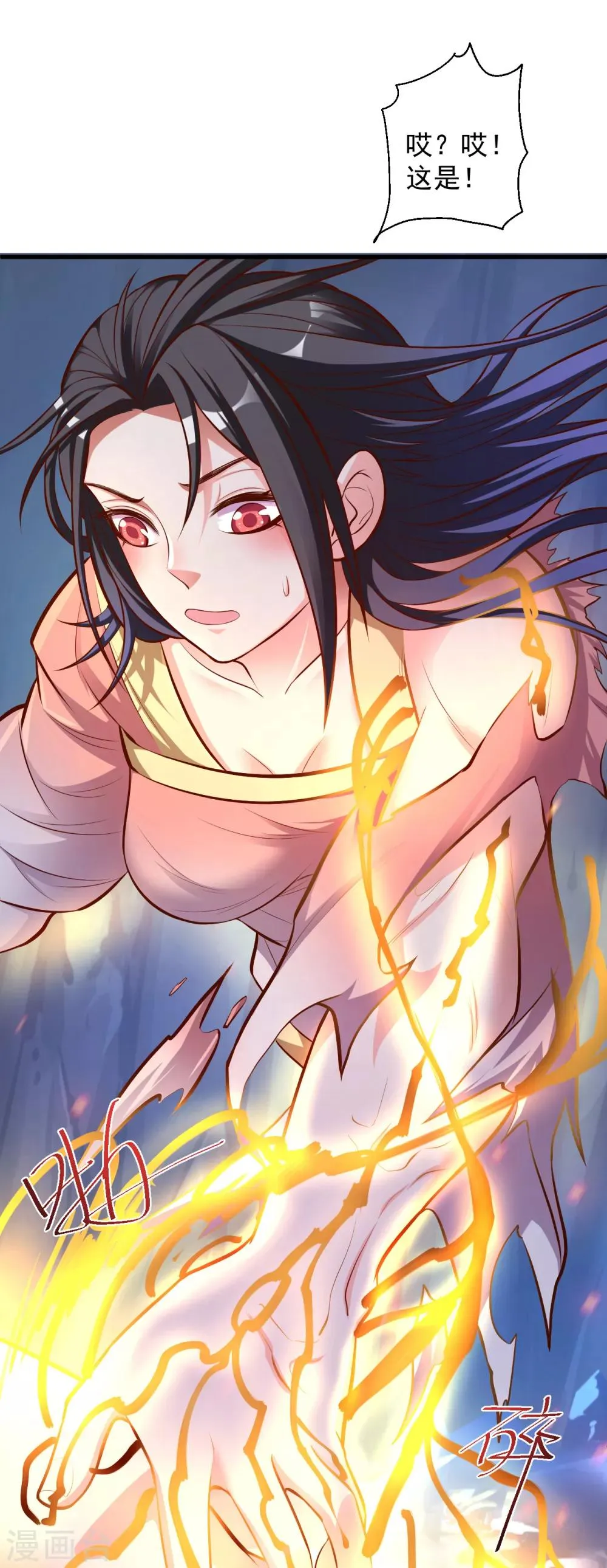 第37话 阴阳调和终恢复 第8页