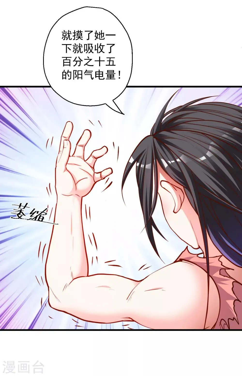 第37话 阴阳调和终恢复 第10页