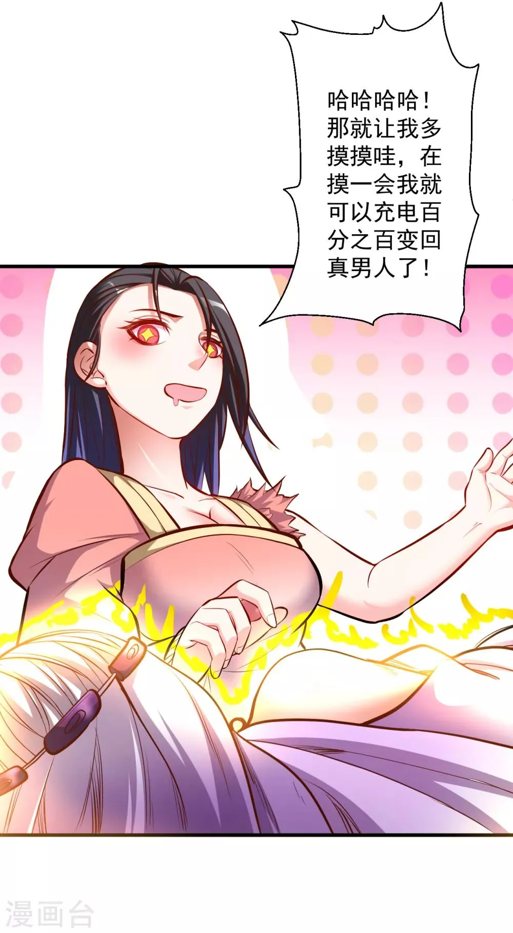 第37话 阴阳调和终恢复 第11页