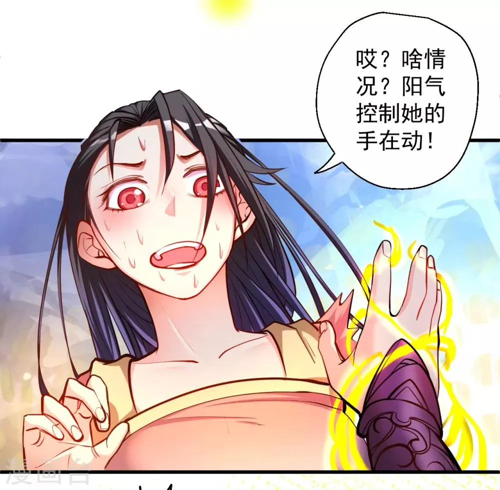 第37话 阴阳调和终恢复 第13页