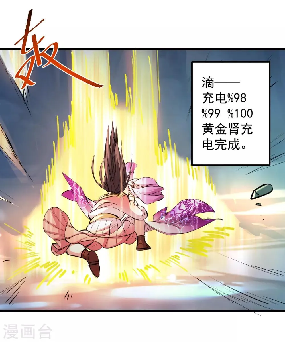 第37话 阴阳调和终恢复 第17页