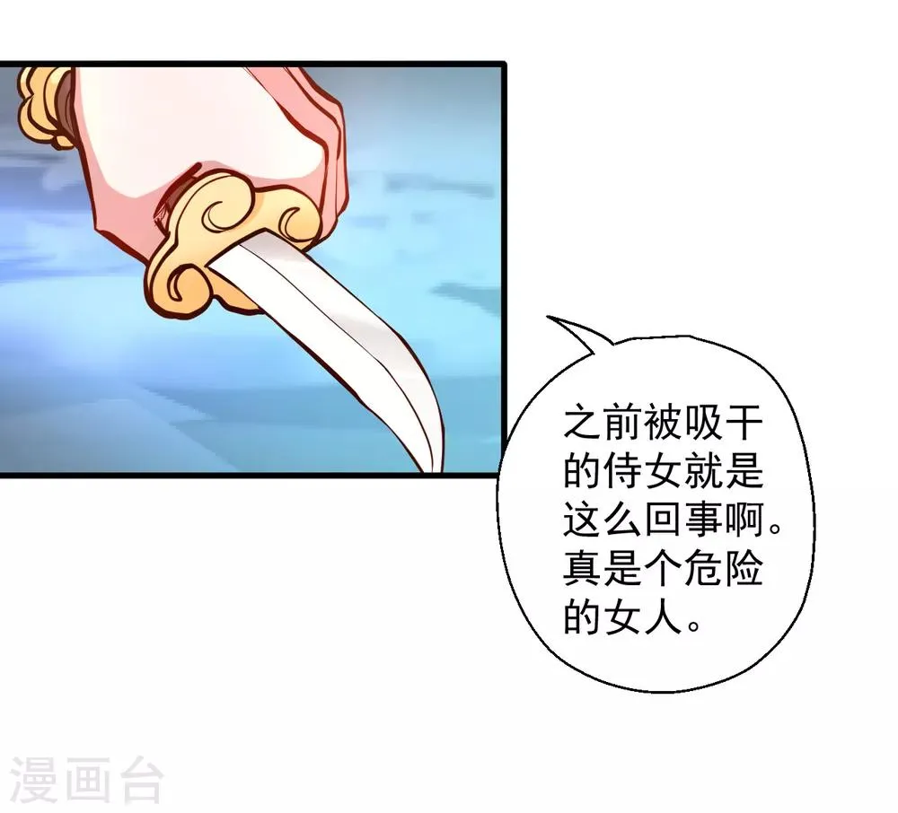 第37话 阴阳调和终恢复 第19页