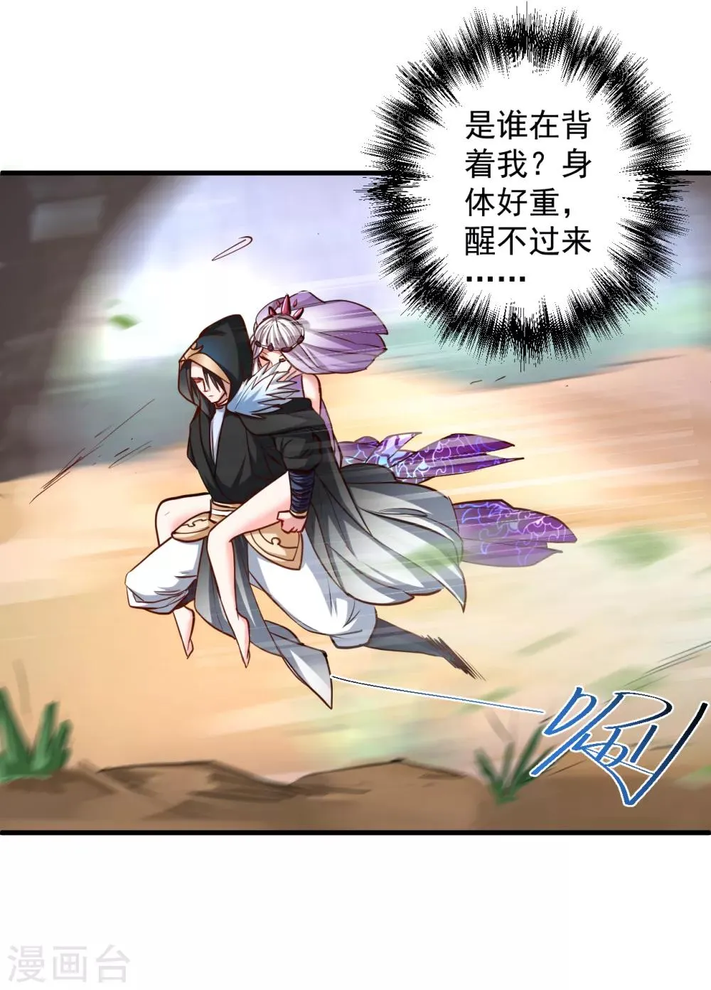 第37话 阴阳调和终恢复 第21页