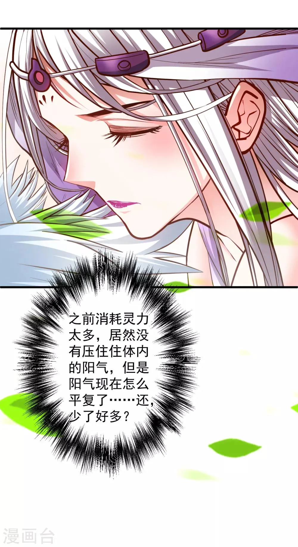 第37话 阴阳调和终恢复 第22页