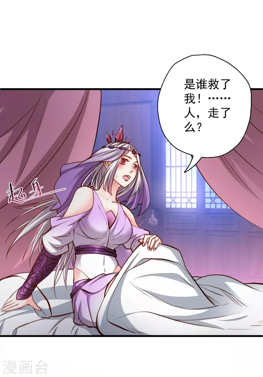 第37话 阴阳调和终恢复 第25页
