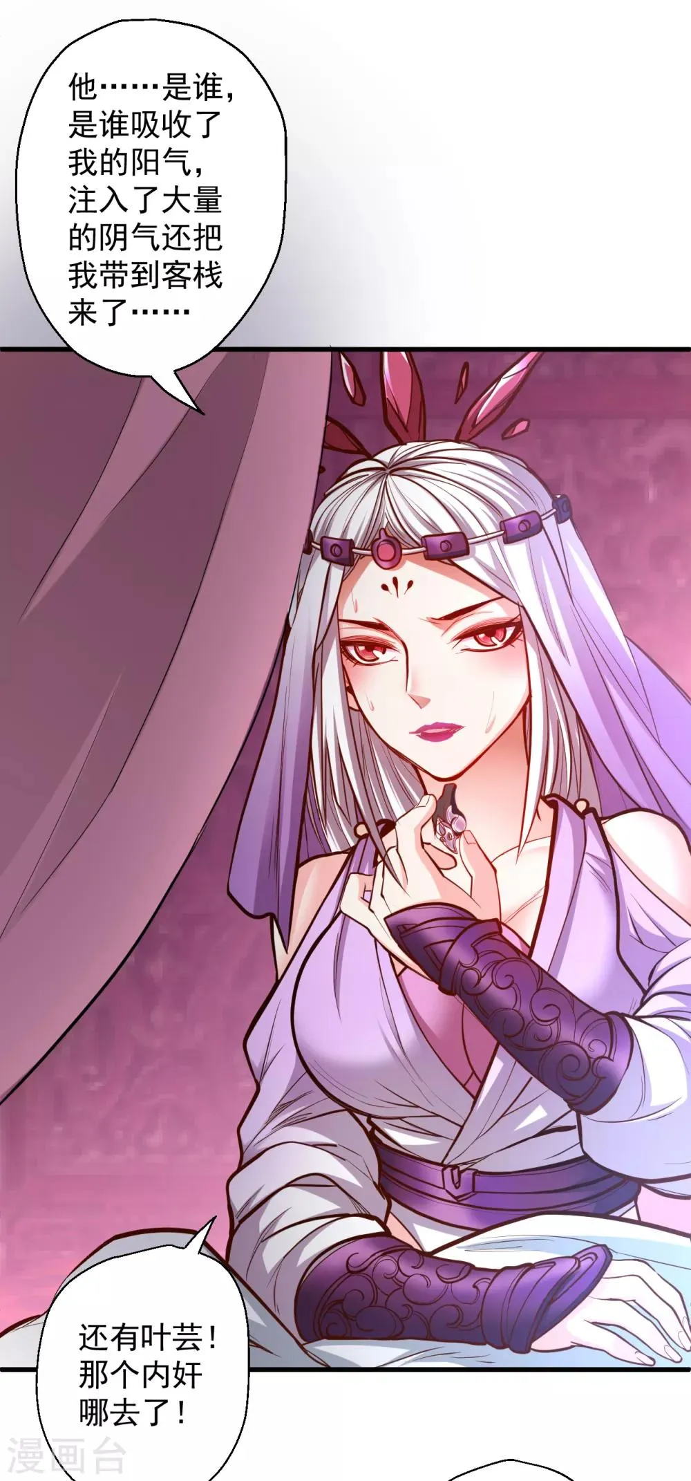 第37话 阴阳调和终恢复 第26页