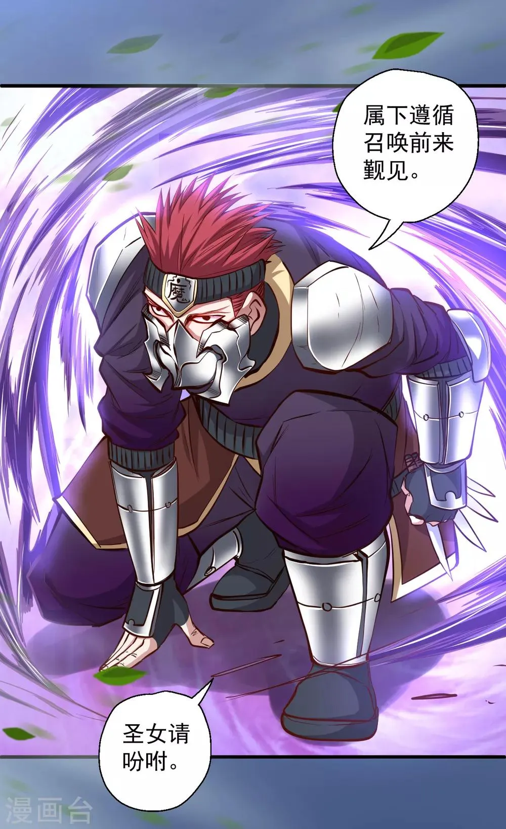 第37话 阴阳调和终恢复 第30页