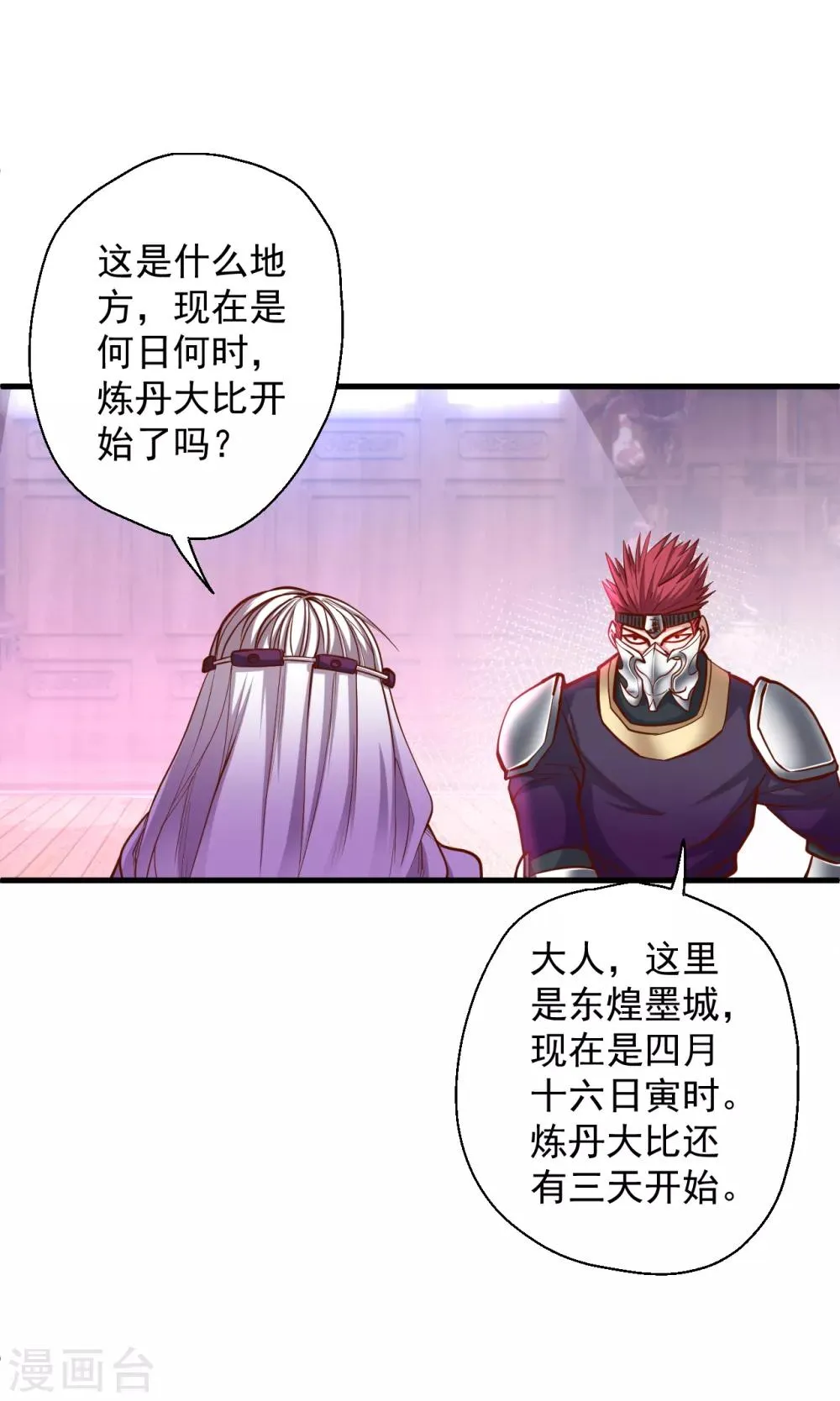 第37话 阴阳调和终恢复 第31页