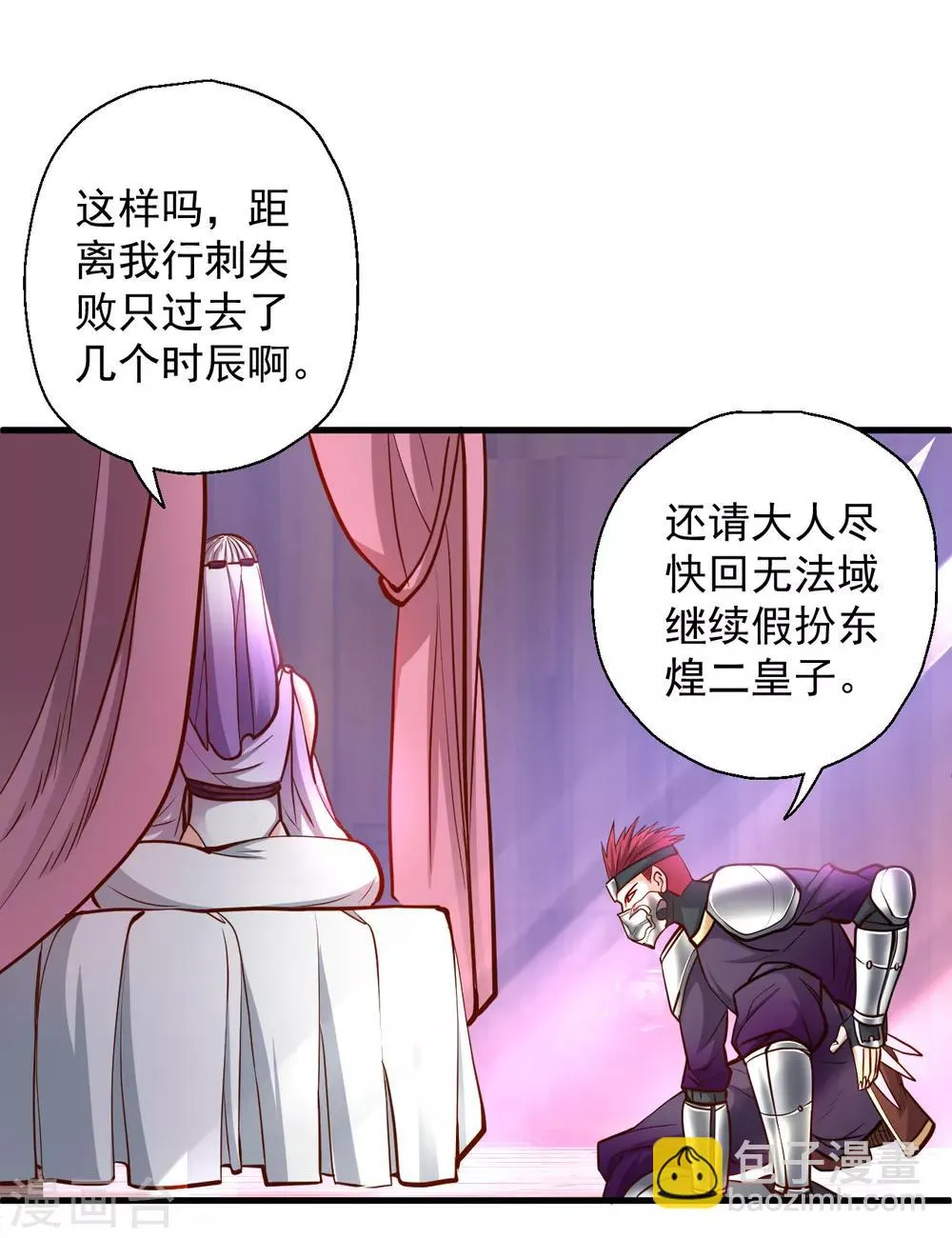 第37话 阴阳调和终恢复 第32页