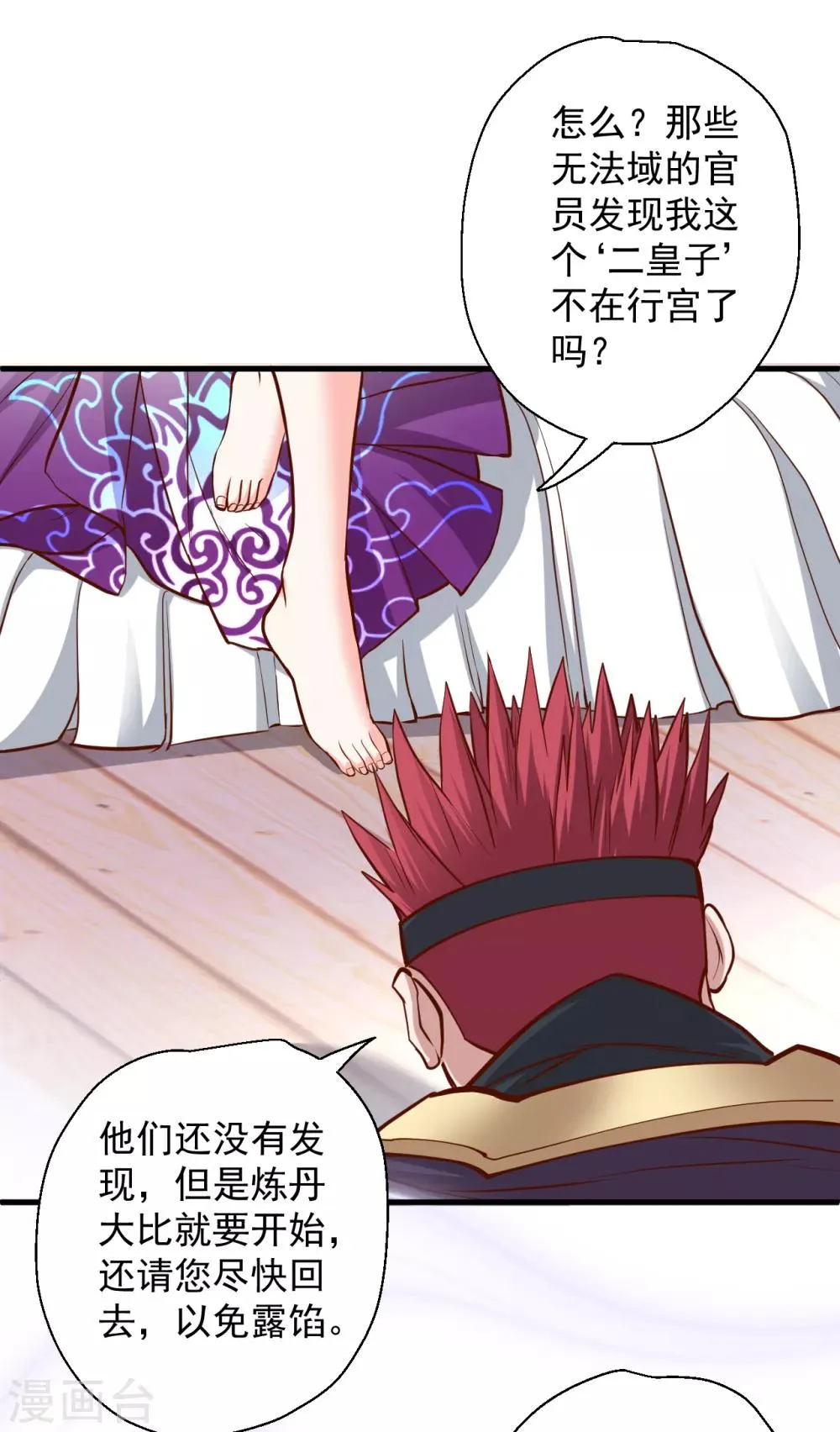 第37话 阴阳调和终恢复 第33页