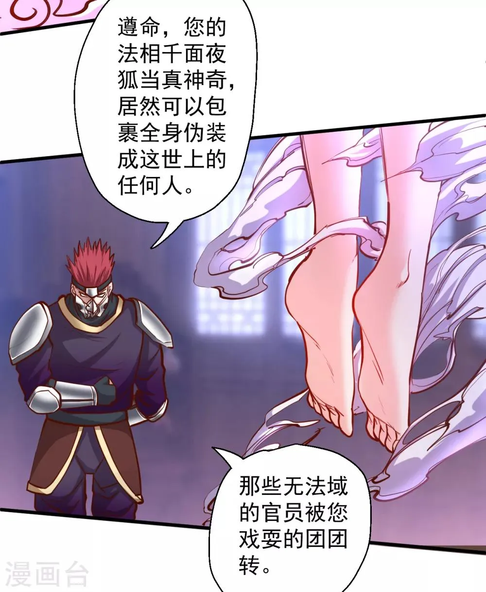 第37话 阴阳调和终恢复 第35页