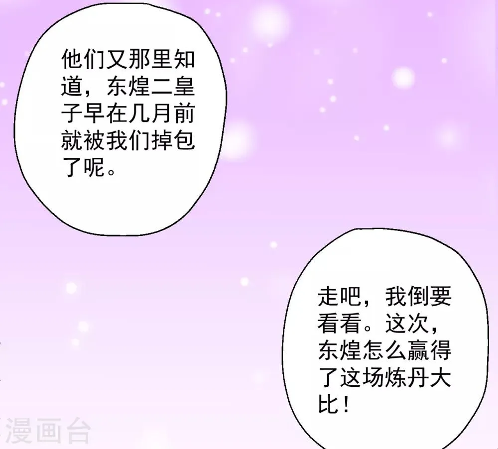 第37话 阴阳调和终恢复 第37页