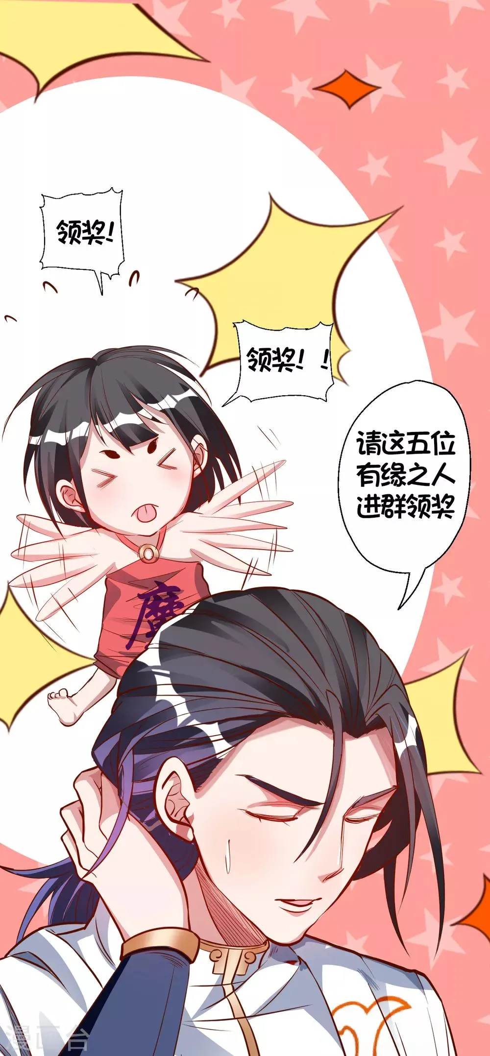 第37话 阴阳调和终恢复 第40页