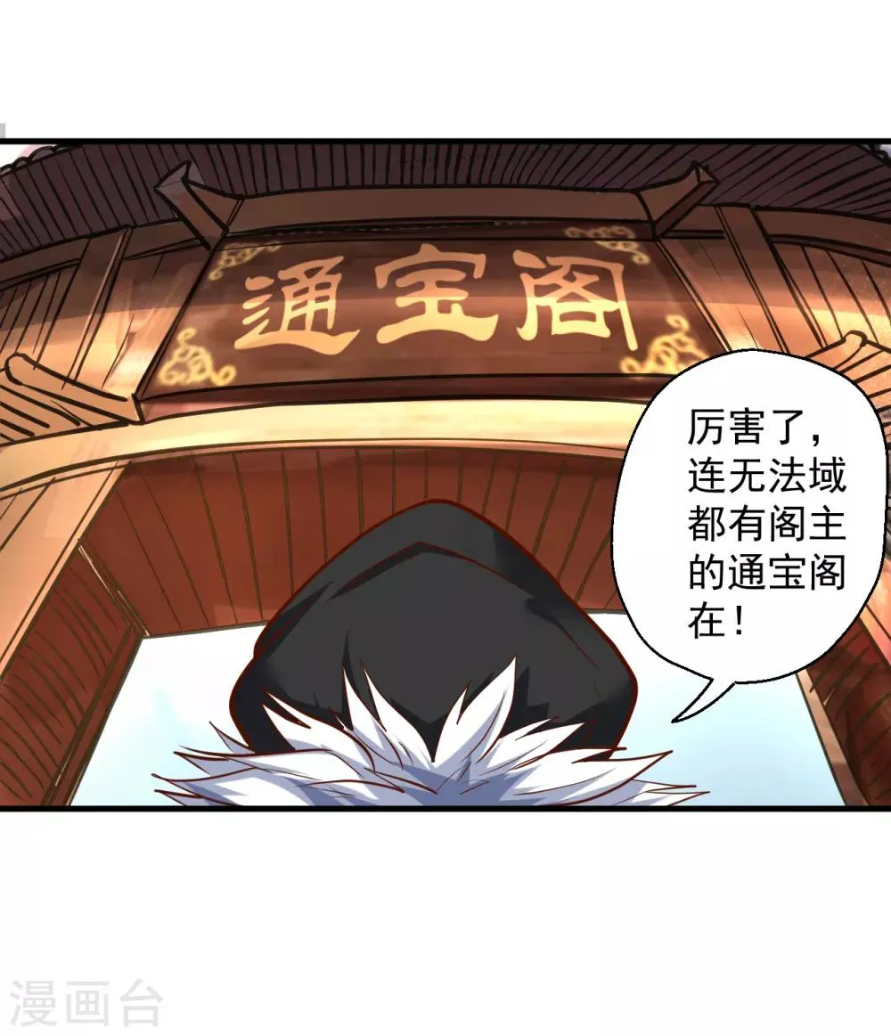 第38话 故人相逢搞阴谋 第3页