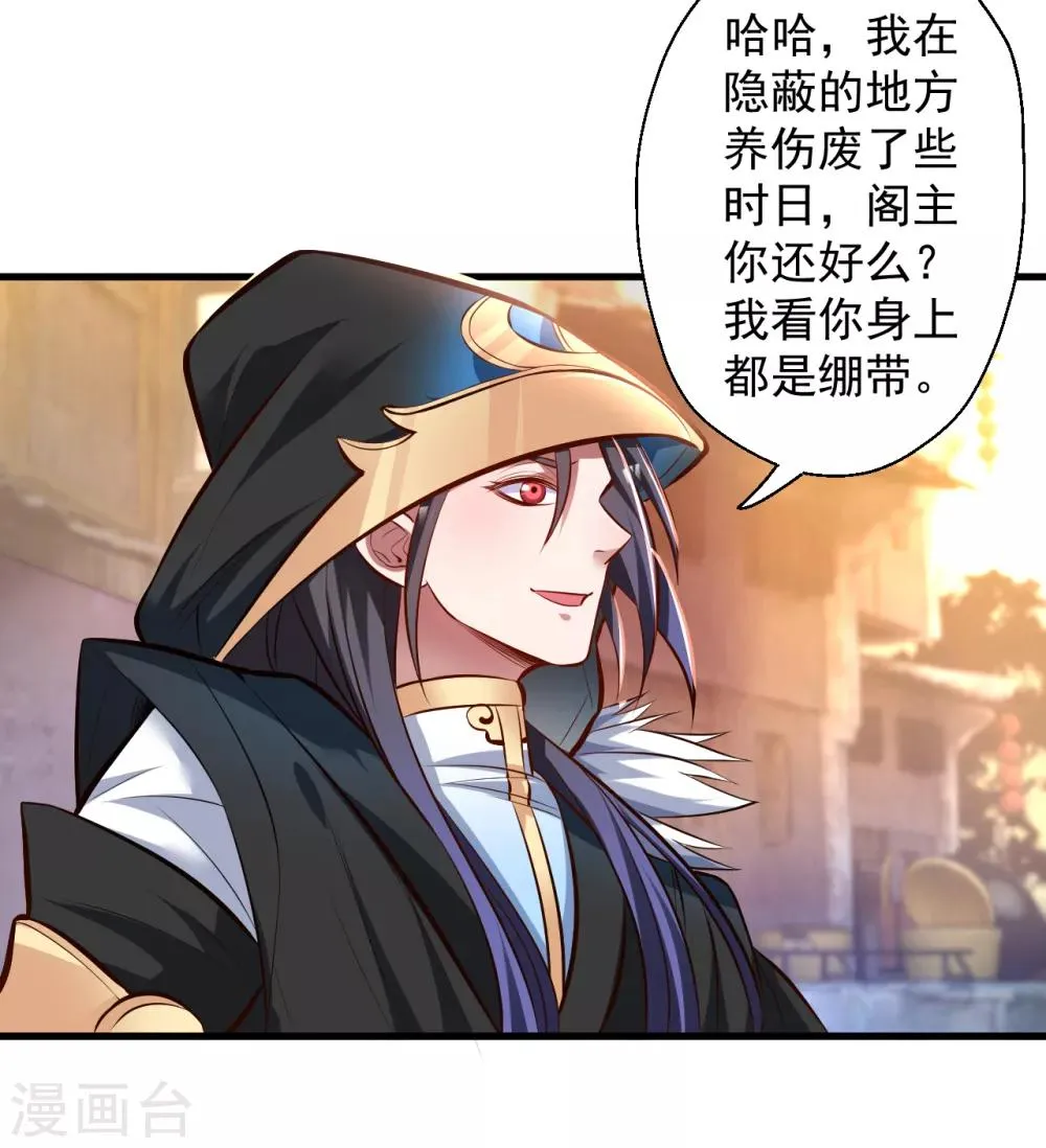第38话 故人相逢搞阴谋 第6页