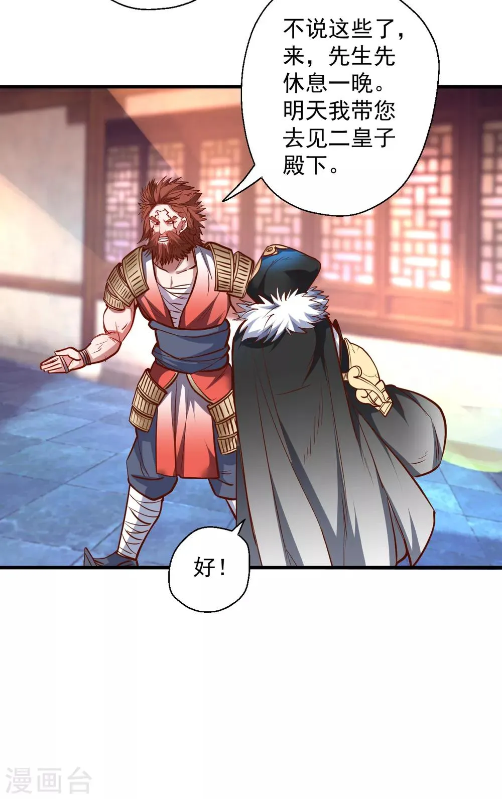 第38话 故人相逢搞阴谋 第8页
