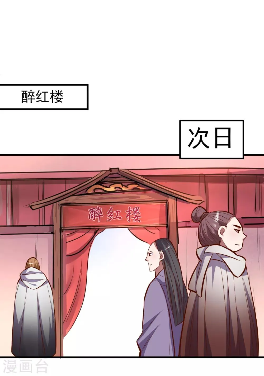 第38话 故人相逢搞阴谋 第9页