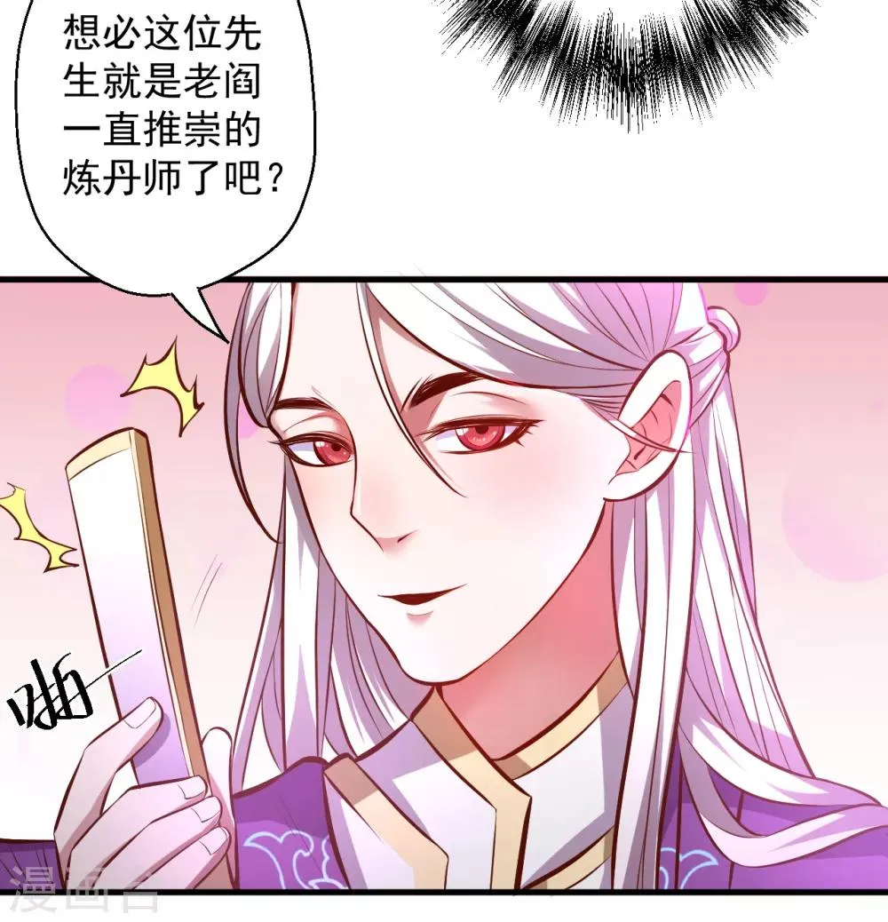 第38话 故人相逢搞阴谋 第13页