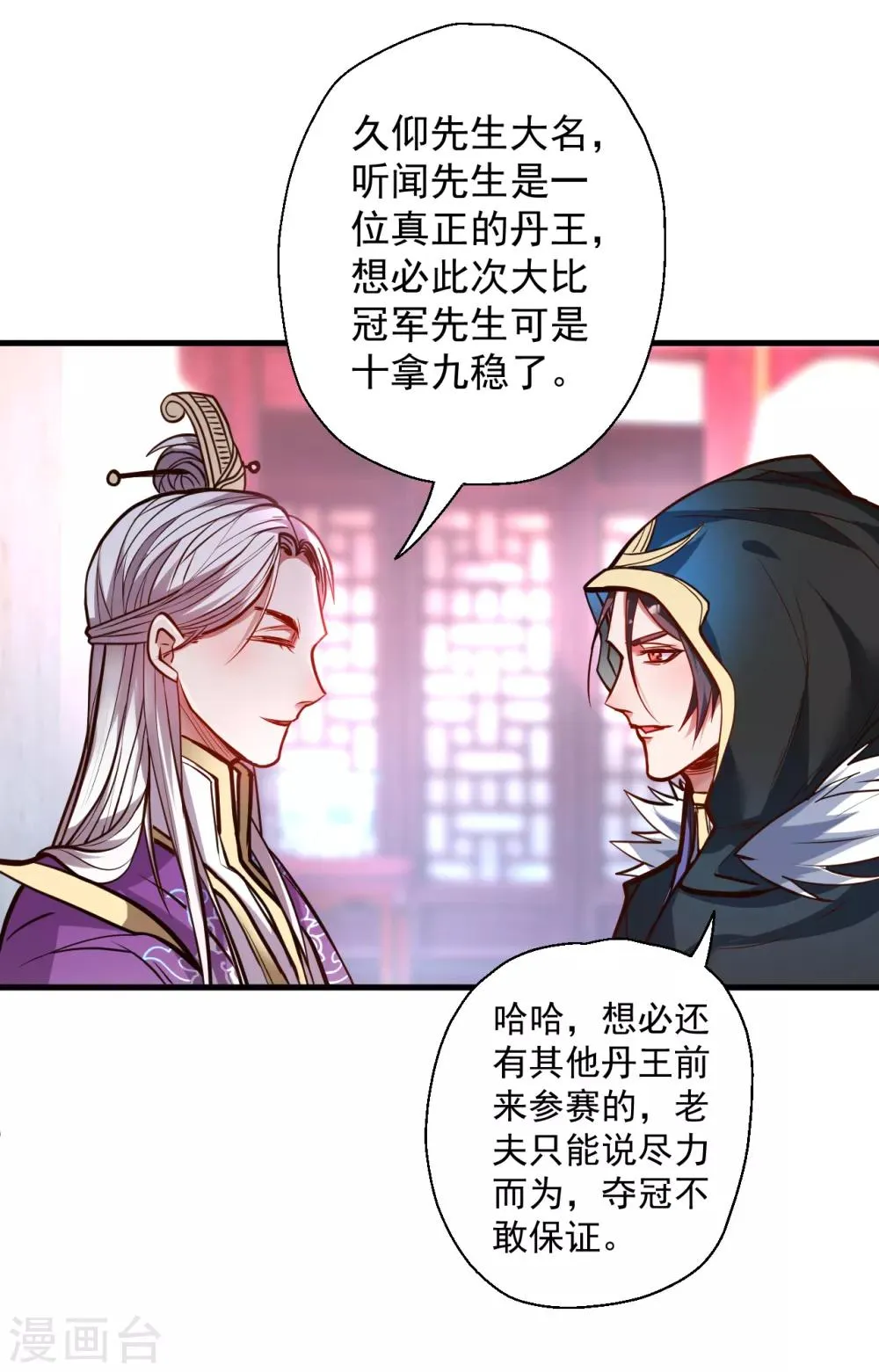 第38话 故人相逢搞阴谋 第14页