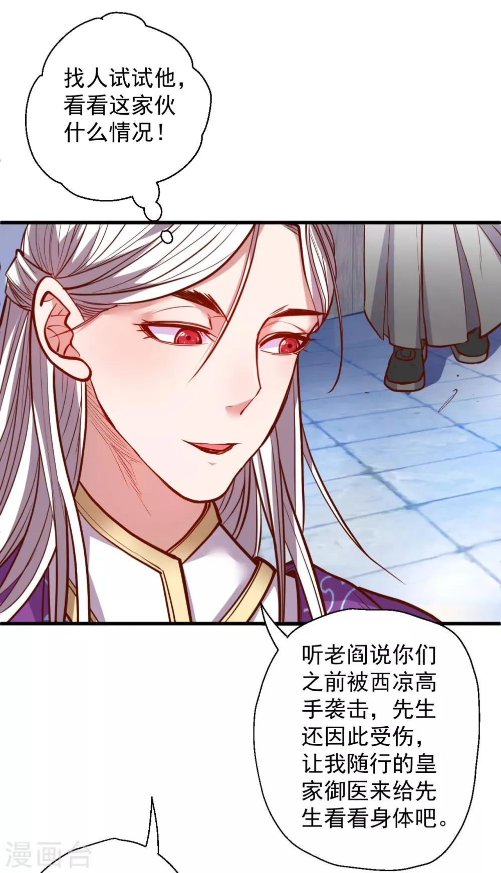 第38话 故人相逢搞阴谋 第17页