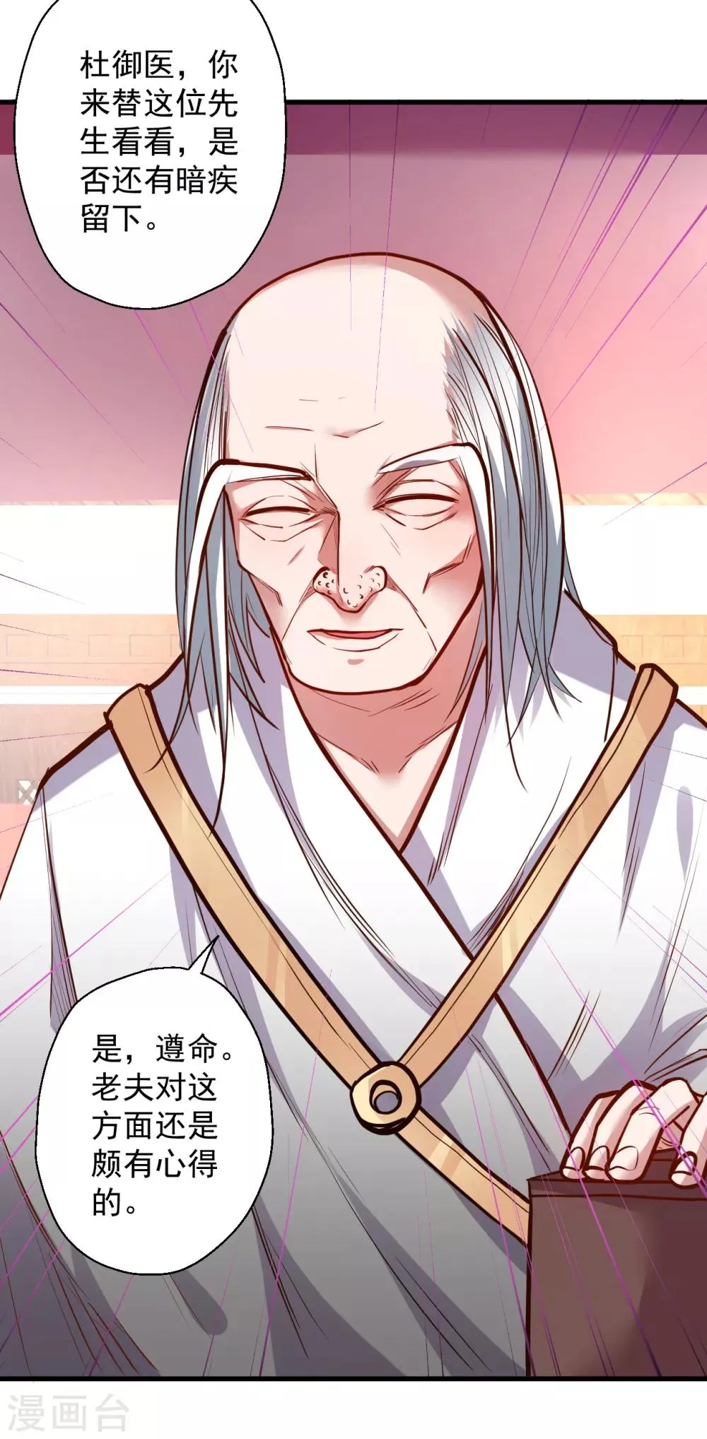 第38话 故人相逢搞阴谋 第18页