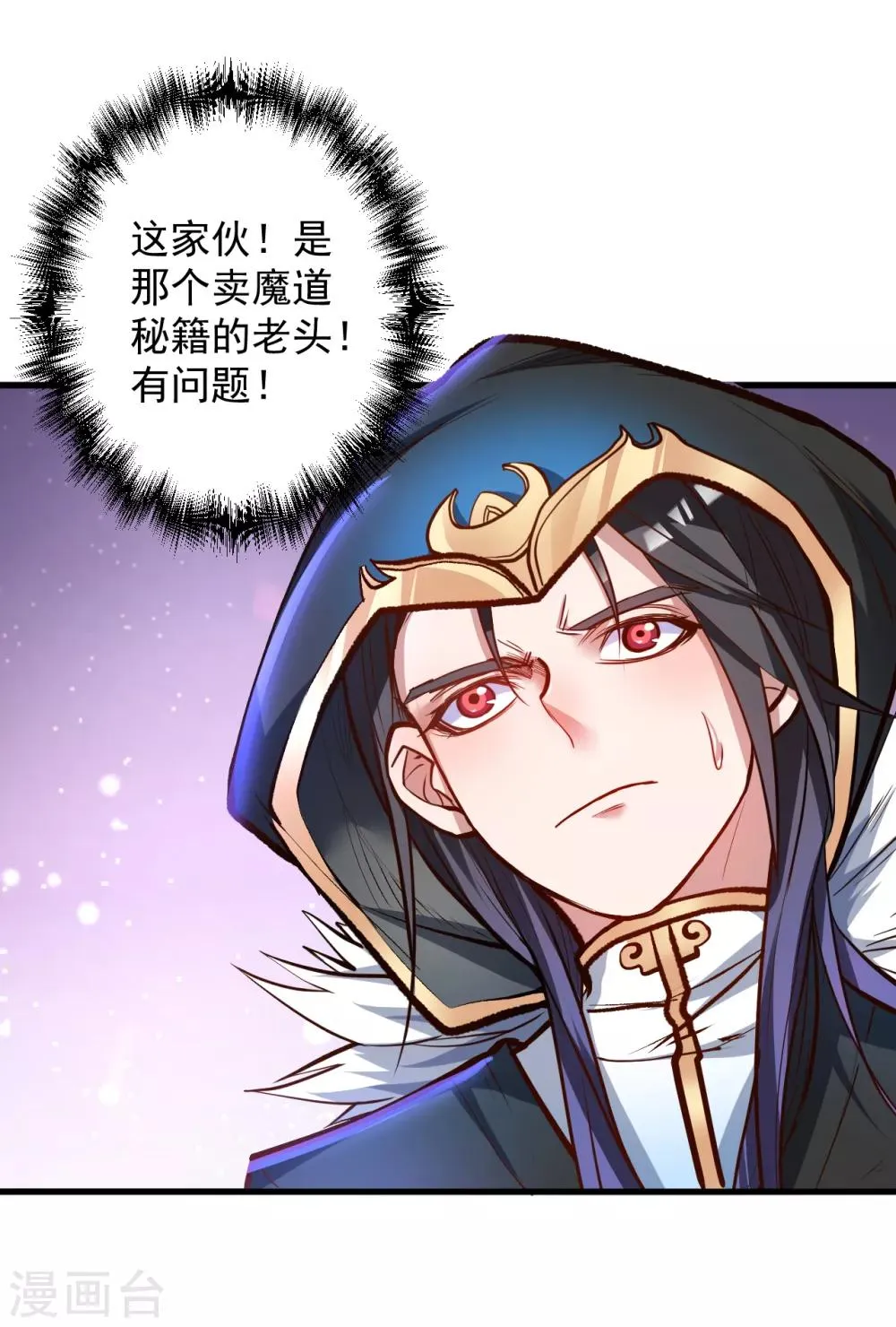 第38话 故人相逢搞阴谋 第19页