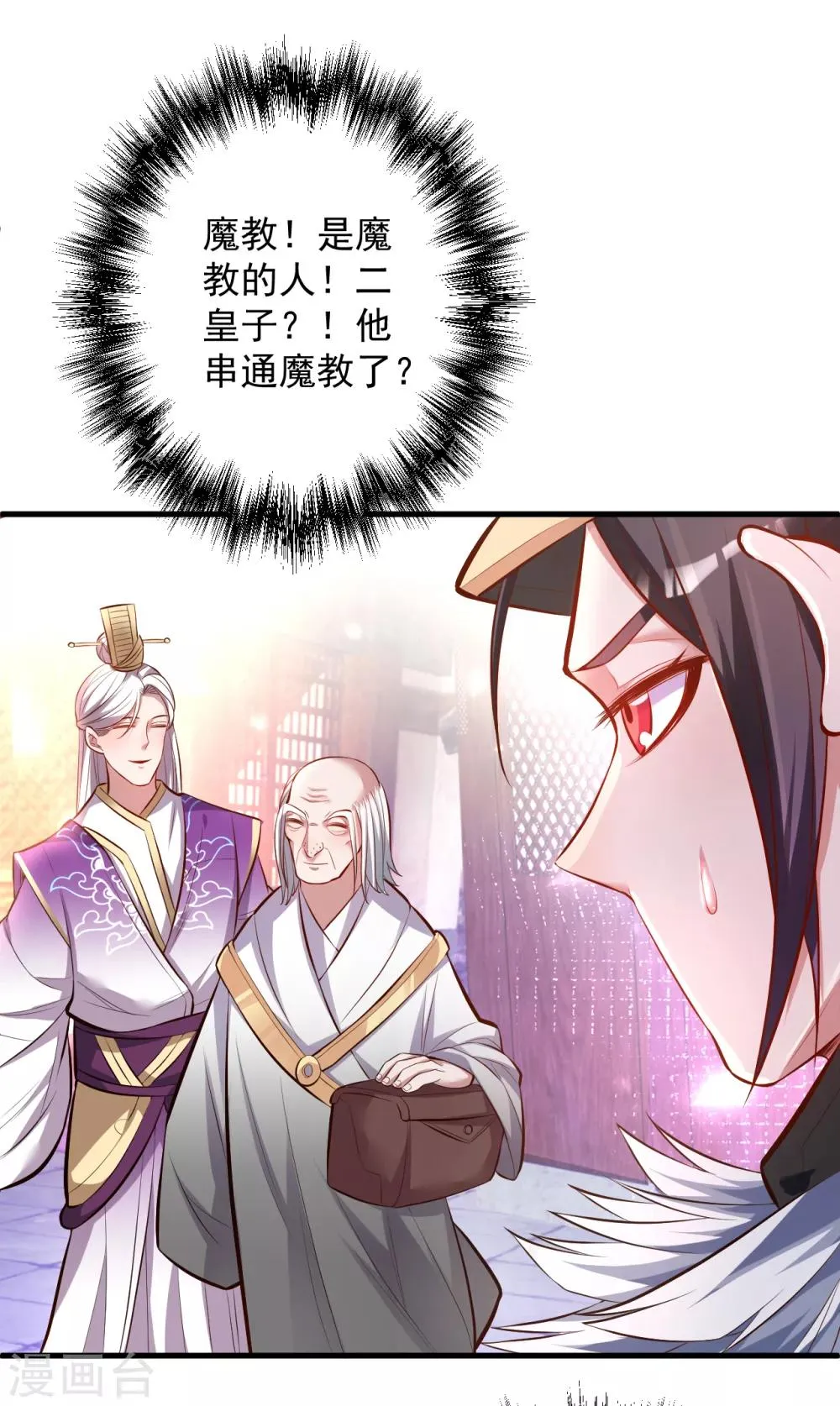 第38话 故人相逢搞阴谋 第20页