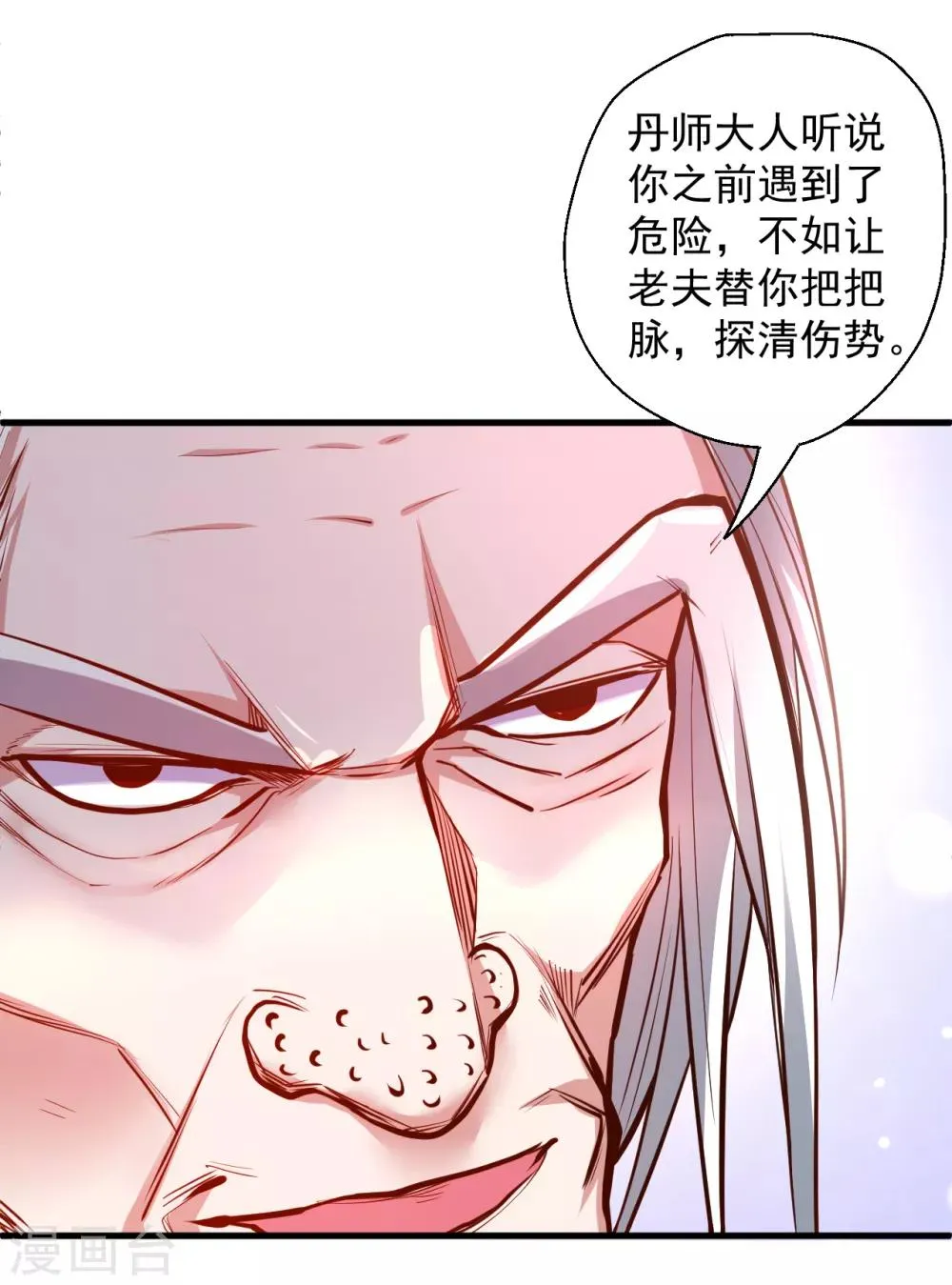 第38话 故人相逢搞阴谋 第22页