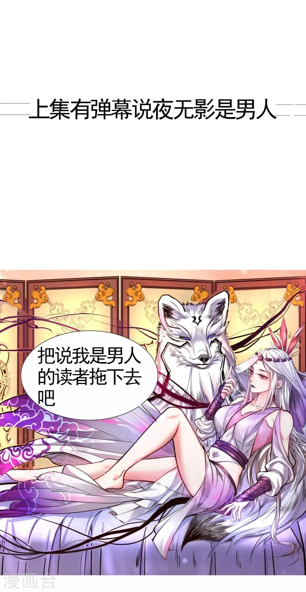 第38话 故人相逢搞阴谋 第24页