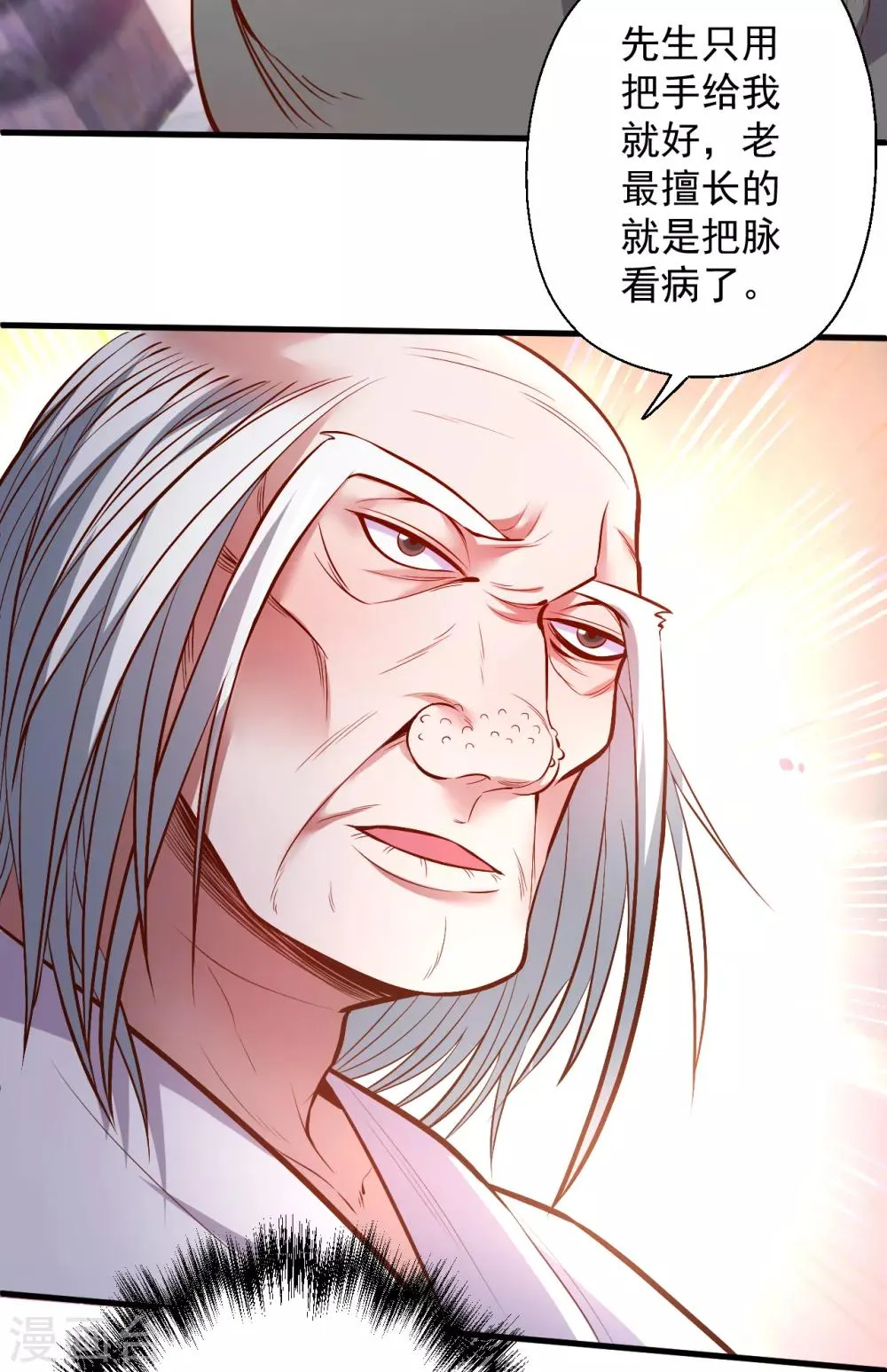 第39话 恭喜壮士是喜脉 第3页
