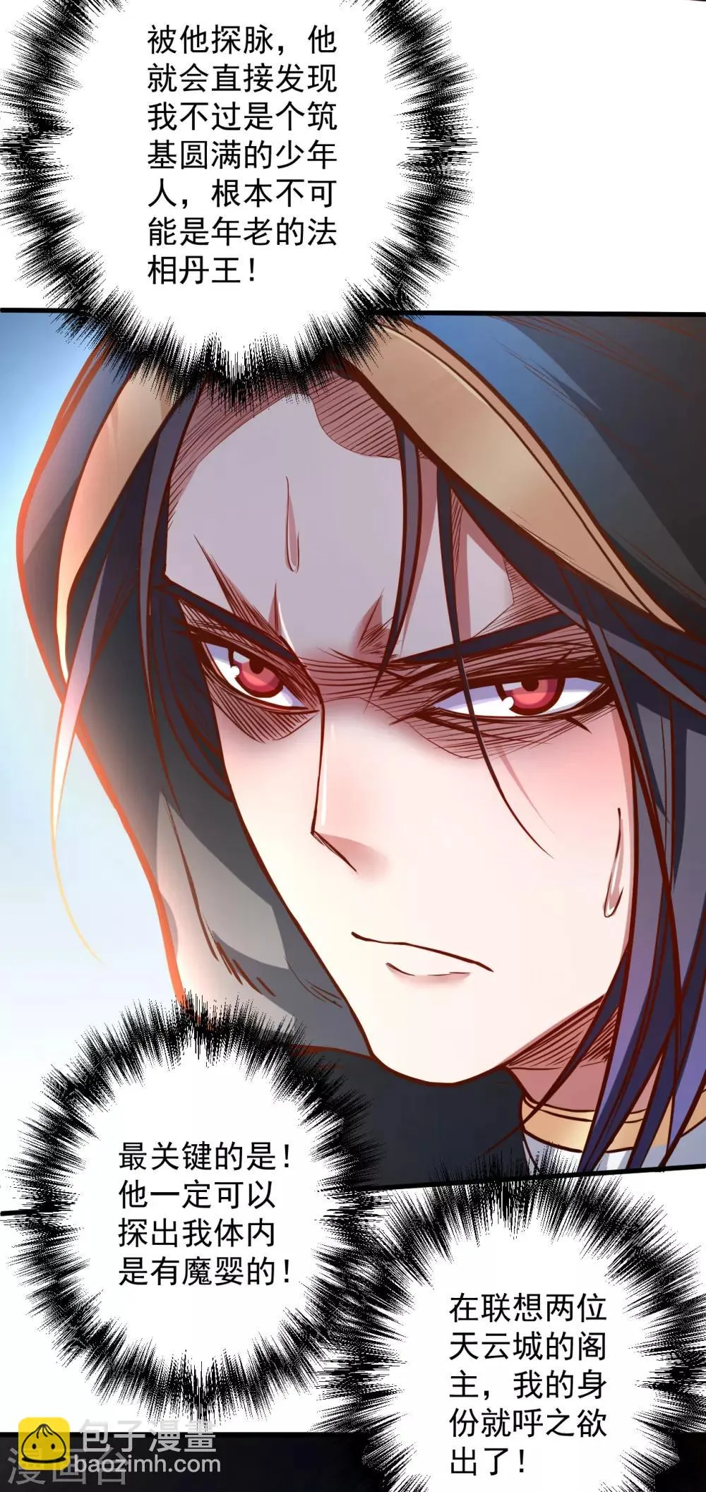 第39话 恭喜壮士是喜脉 第4页
