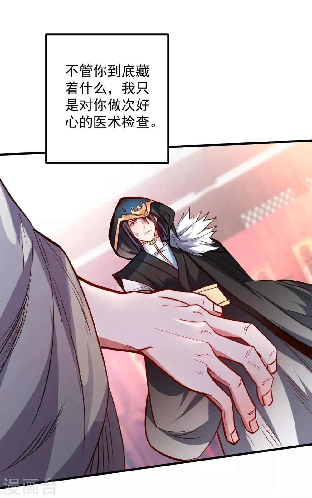 第39话 恭喜壮士是喜脉 第9页