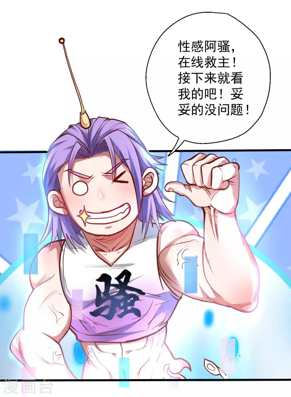 第39话 恭喜壮士是喜脉 第14页