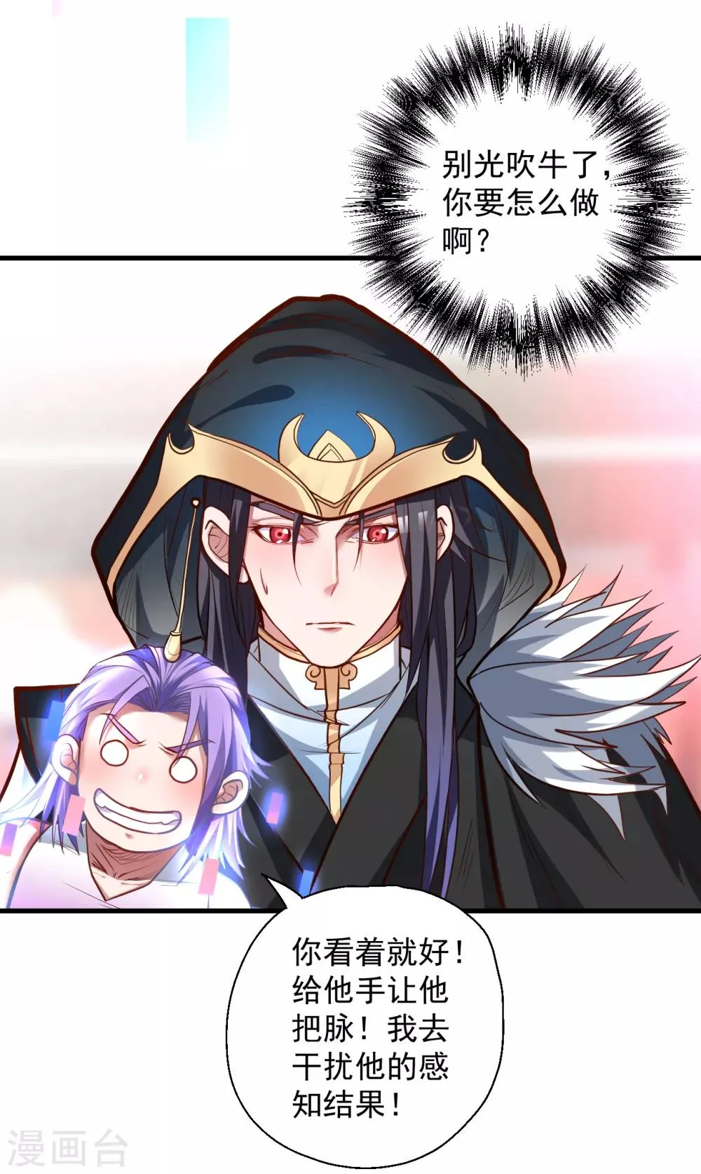 第39话 恭喜壮士是喜脉 第15页