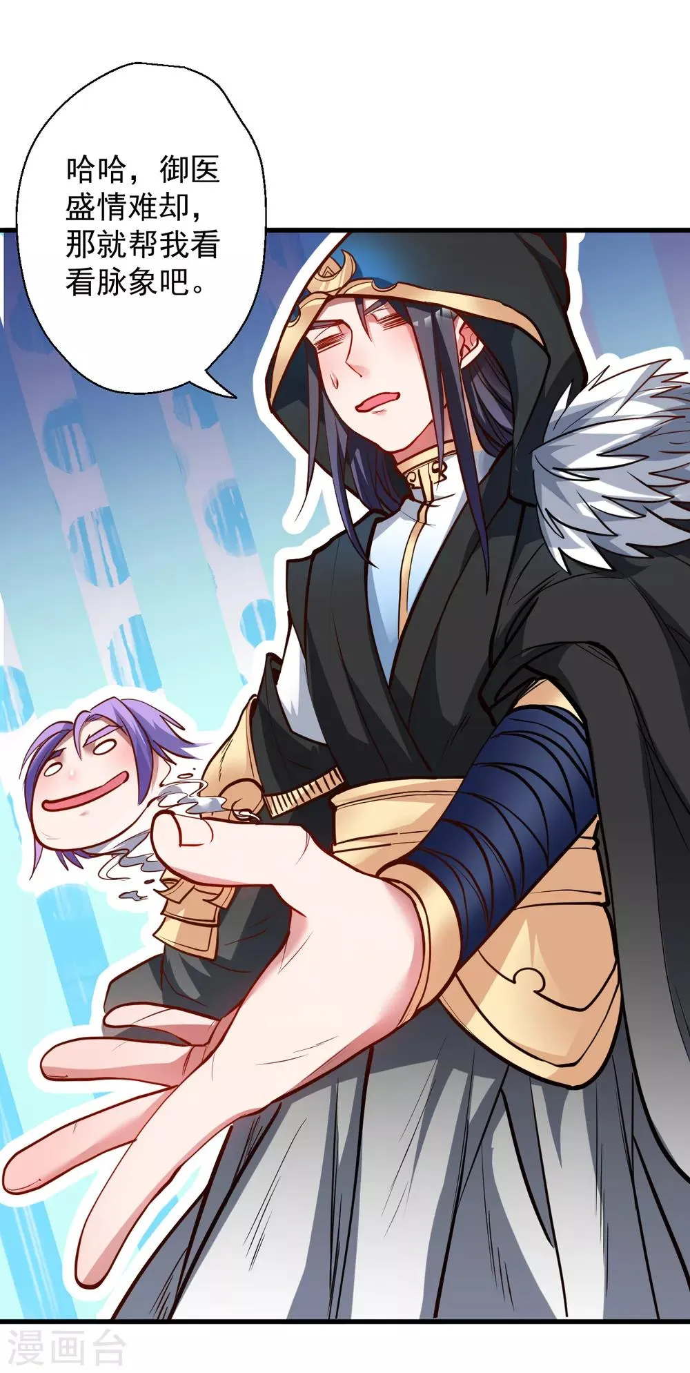 第39话 恭喜壮士是喜脉 第16页