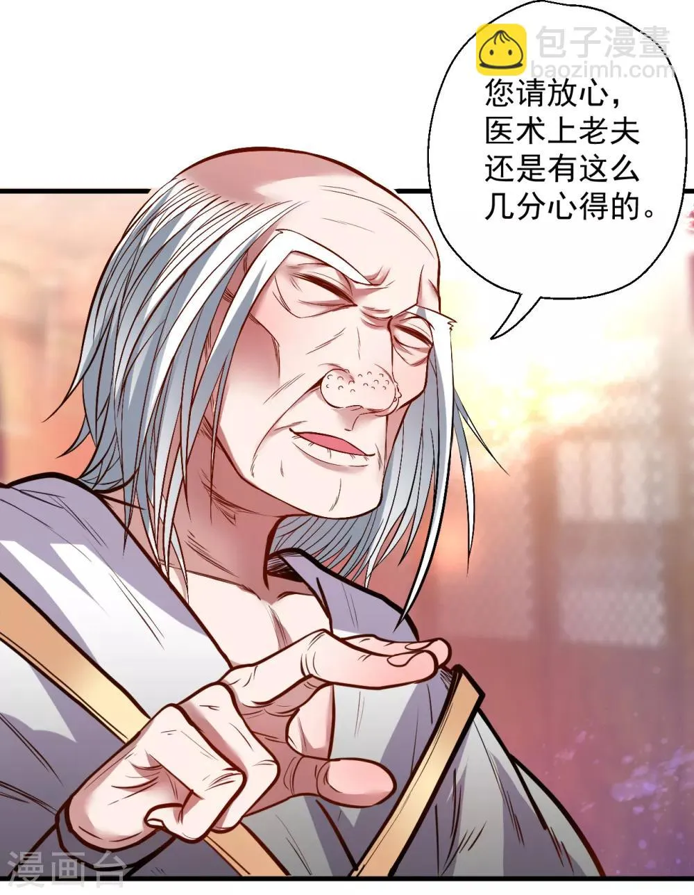 第39话 恭喜壮士是喜脉 第17页