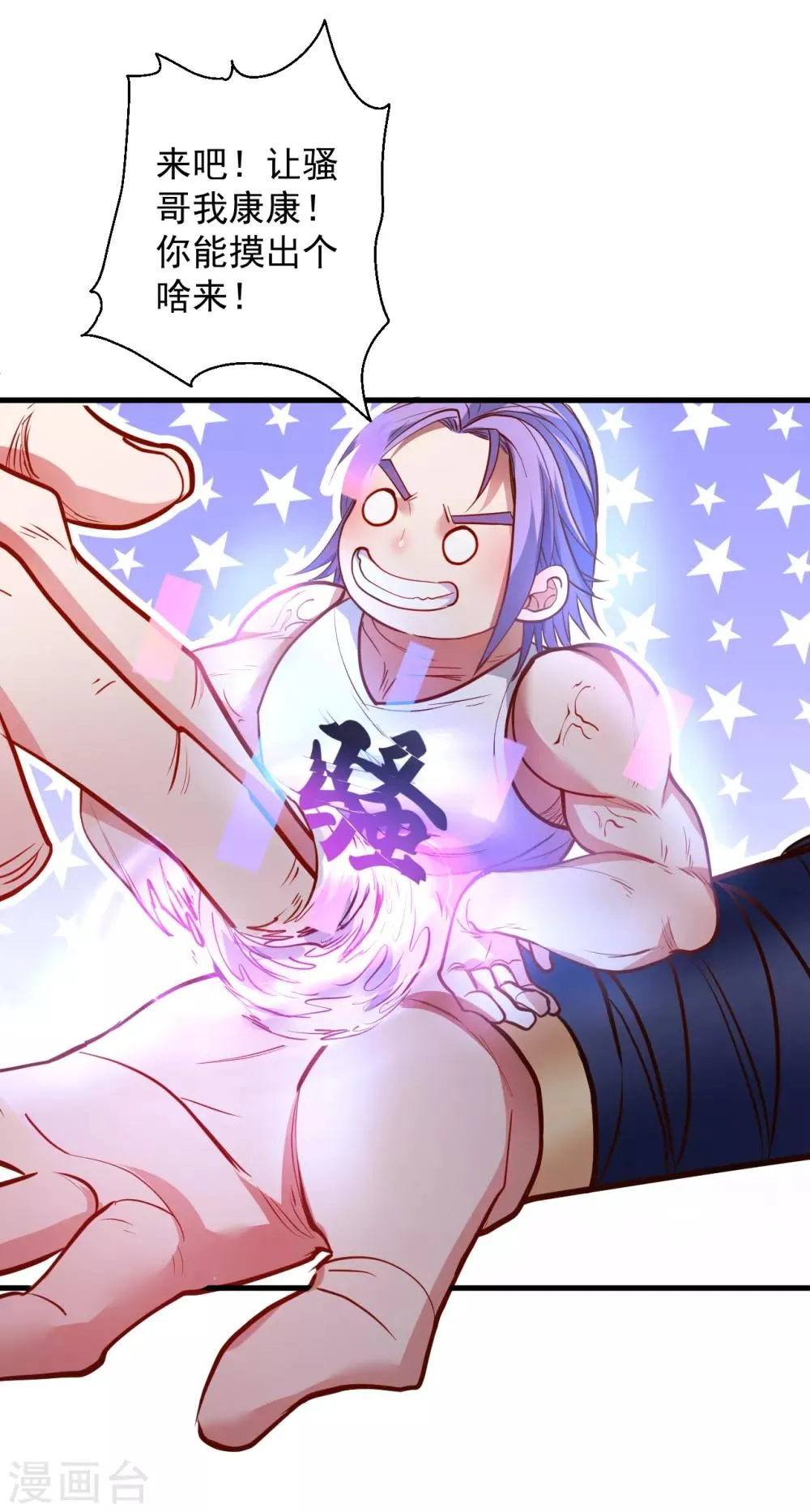 第39话 恭喜壮士是喜脉 第19页