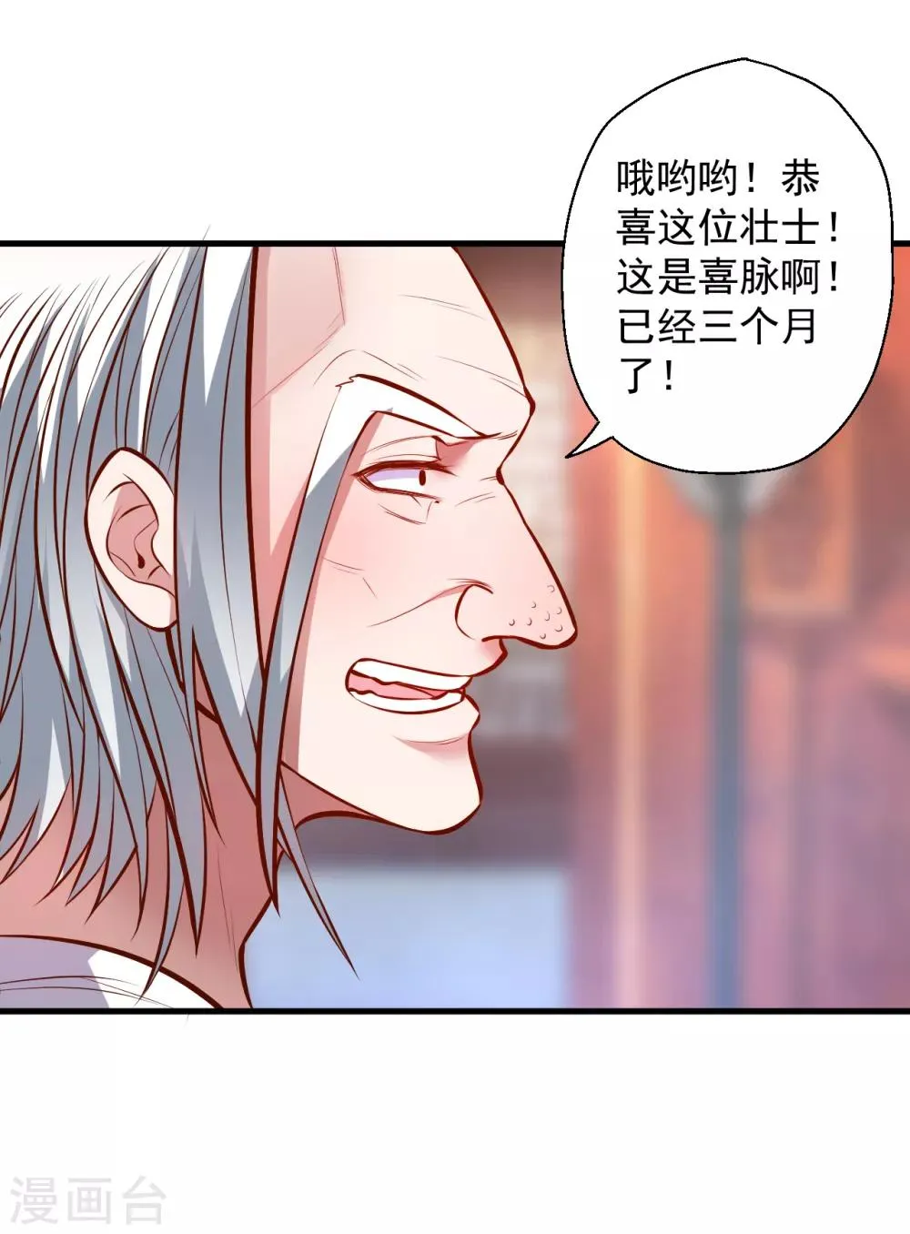 第39话 恭喜壮士是喜脉 第21页