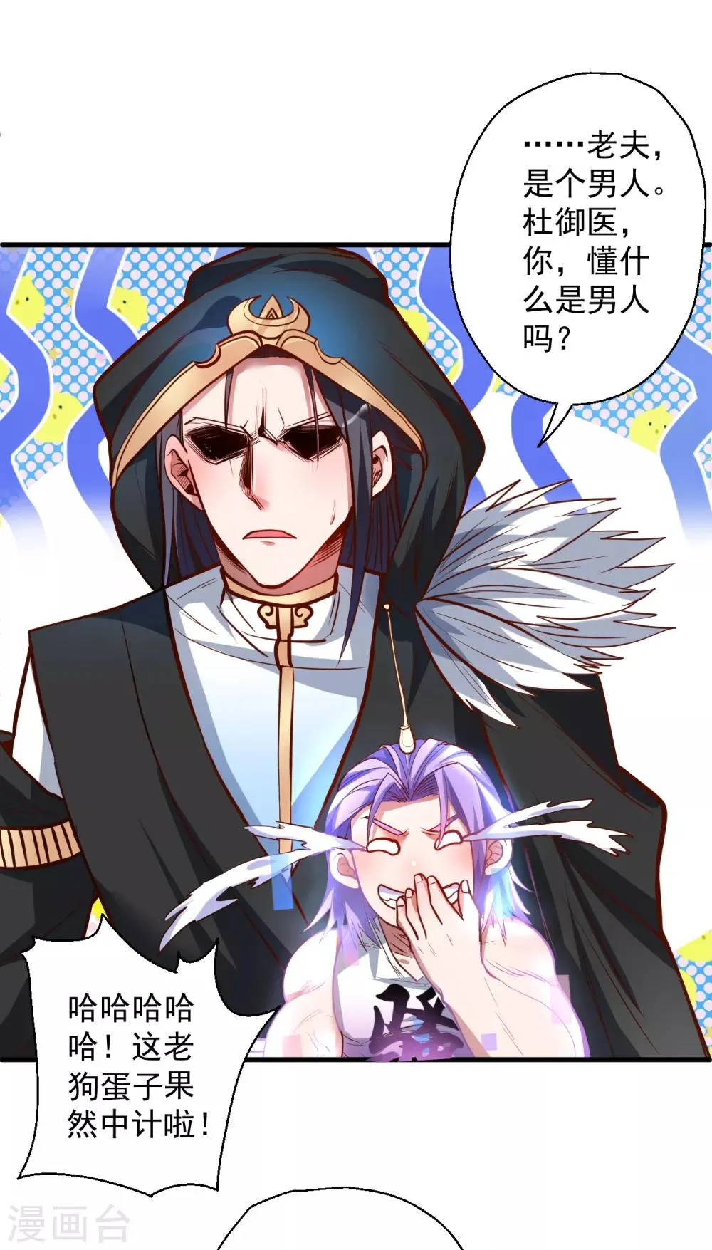 第39话 恭喜壮士是喜脉 第22页