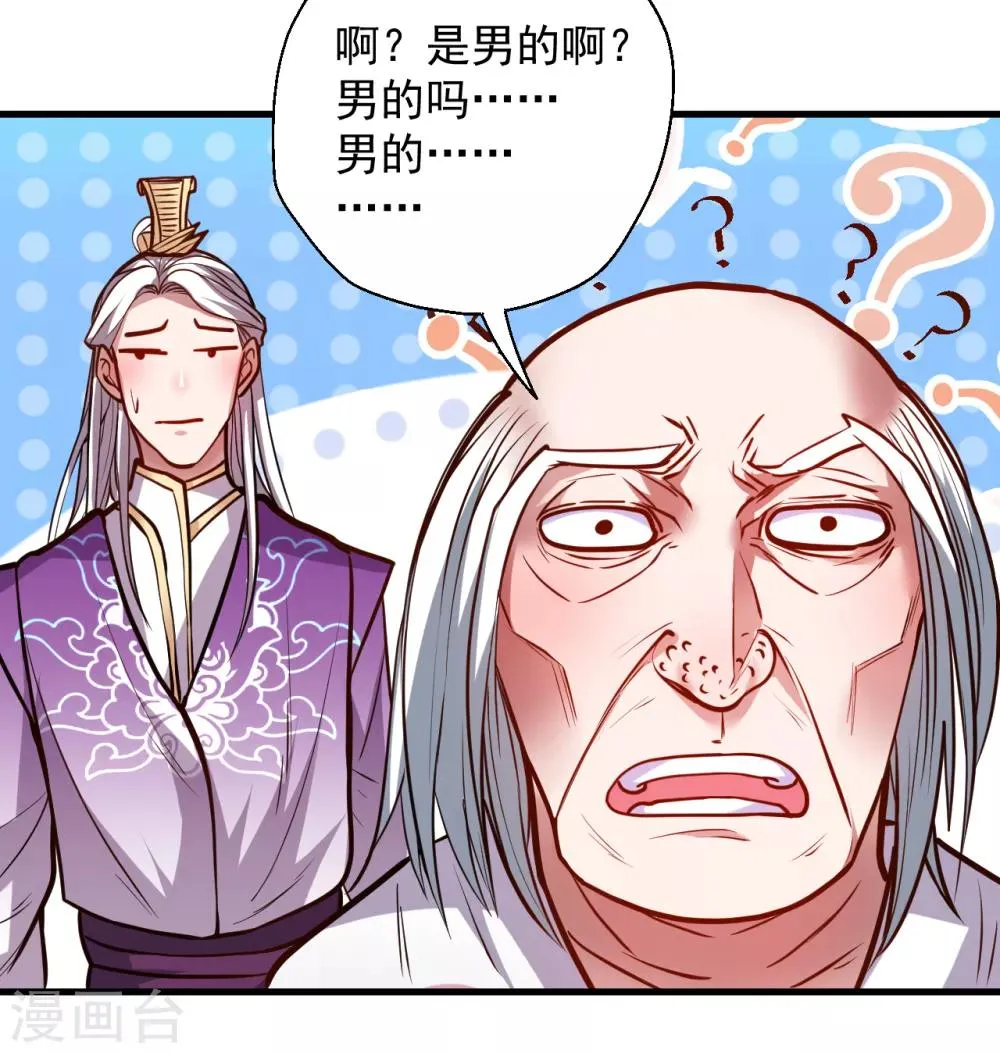 第39话 恭喜壮士是喜脉 第23页