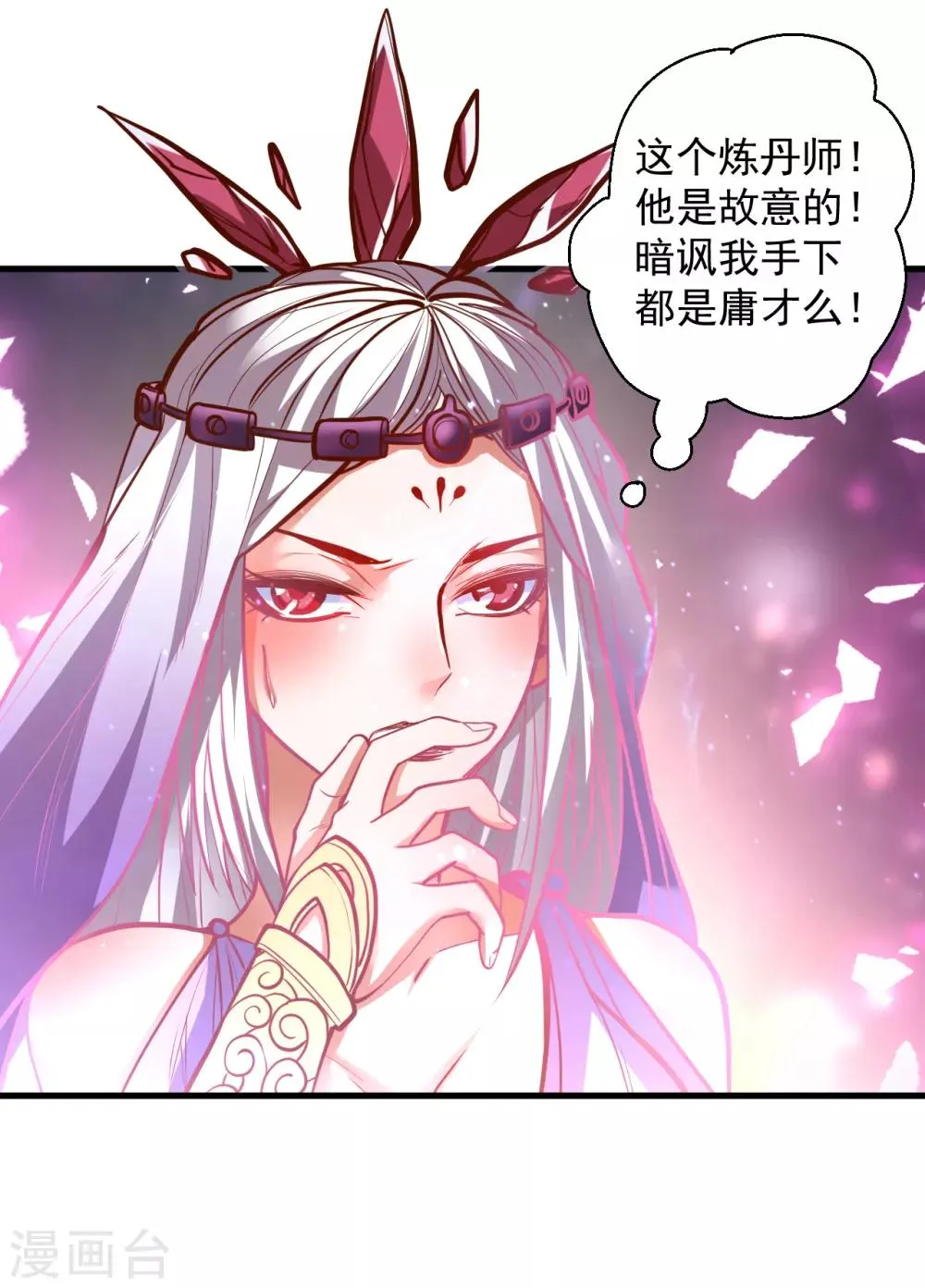 第39话 恭喜壮士是喜脉 第24页